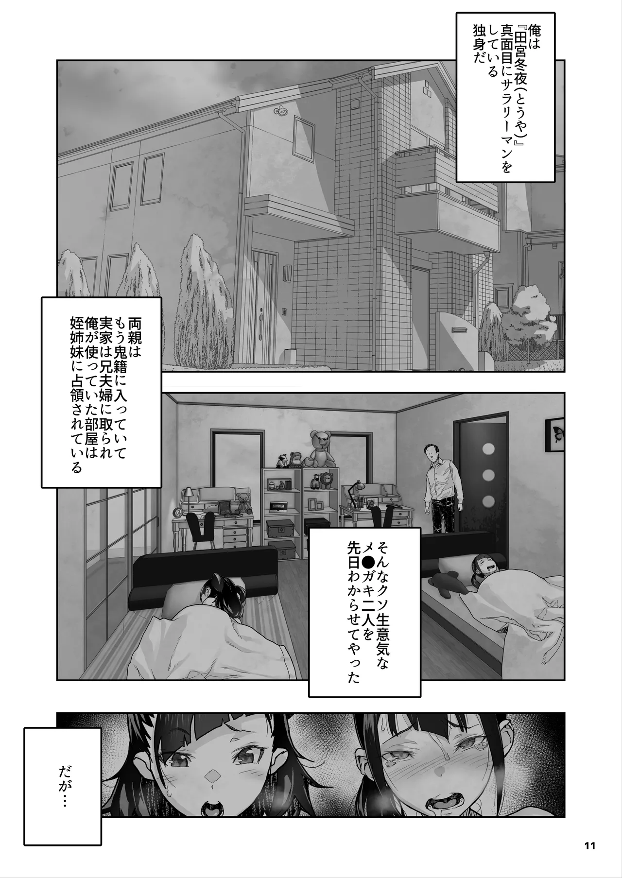 J〇姪っ子の弱味を握った日。3 - page12