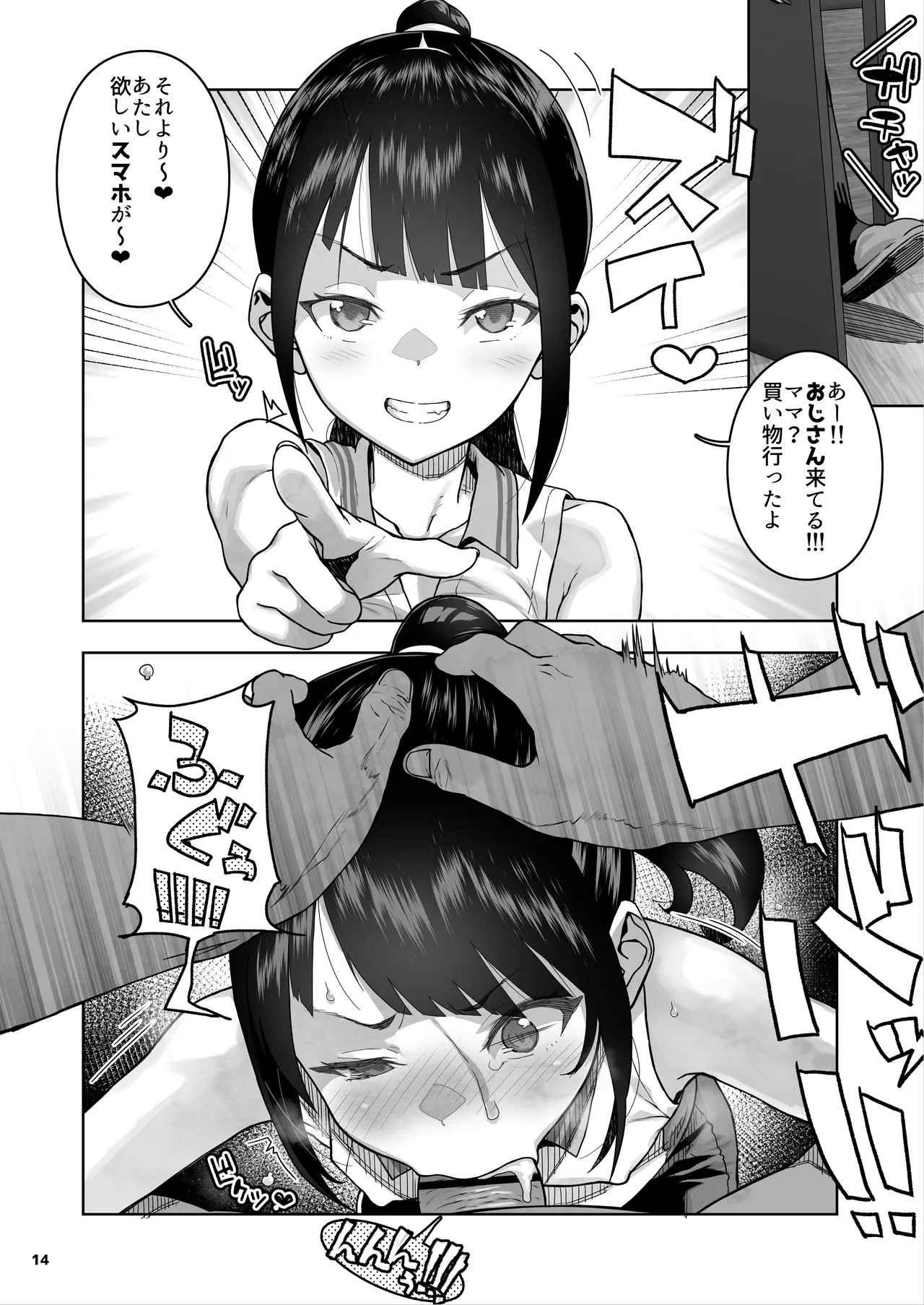 J〇姪っ子の弱味を握った日。3 - page15