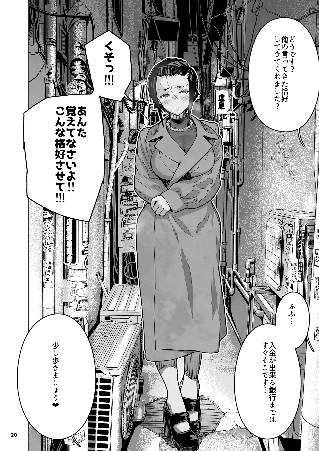 J〇姪っ子の弱味を握った日。3 - page21