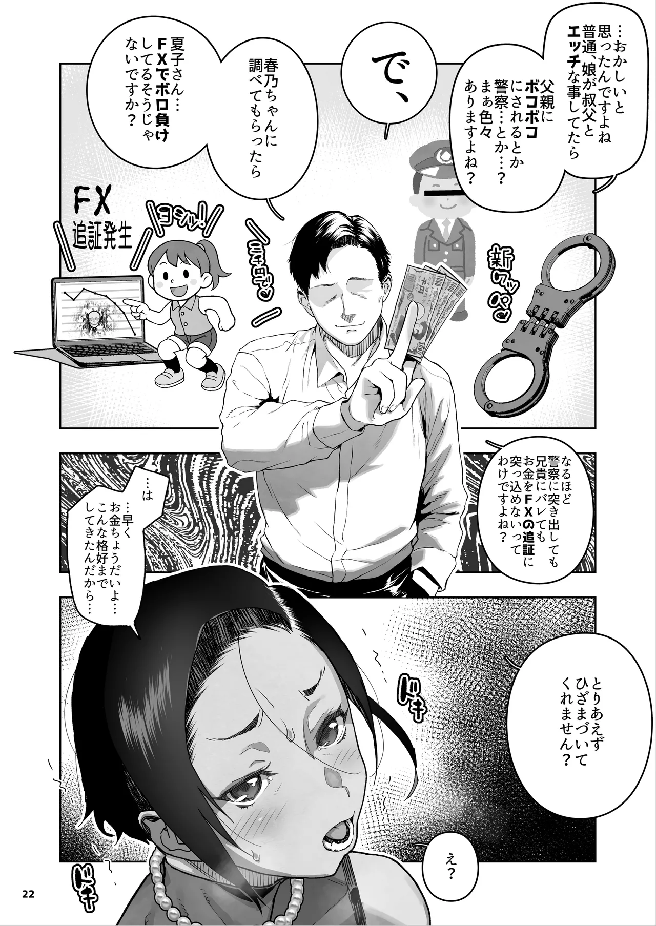 J〇姪っ子の弱味を握った日。3 - page23