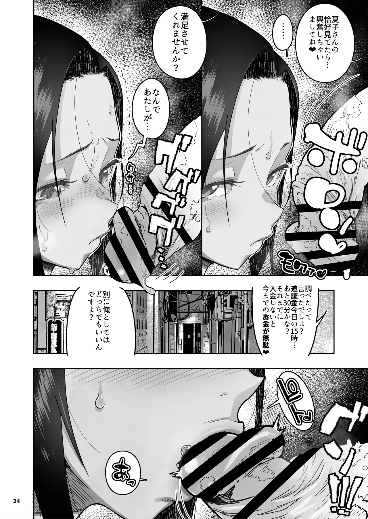 J〇姪っ子の弱味を握った日。3 - page25