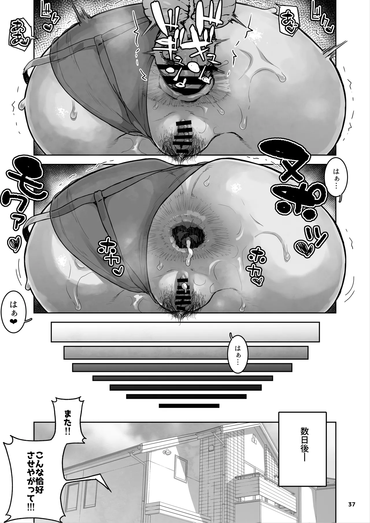 J〇姪っ子の弱味を握った日。3 - page38