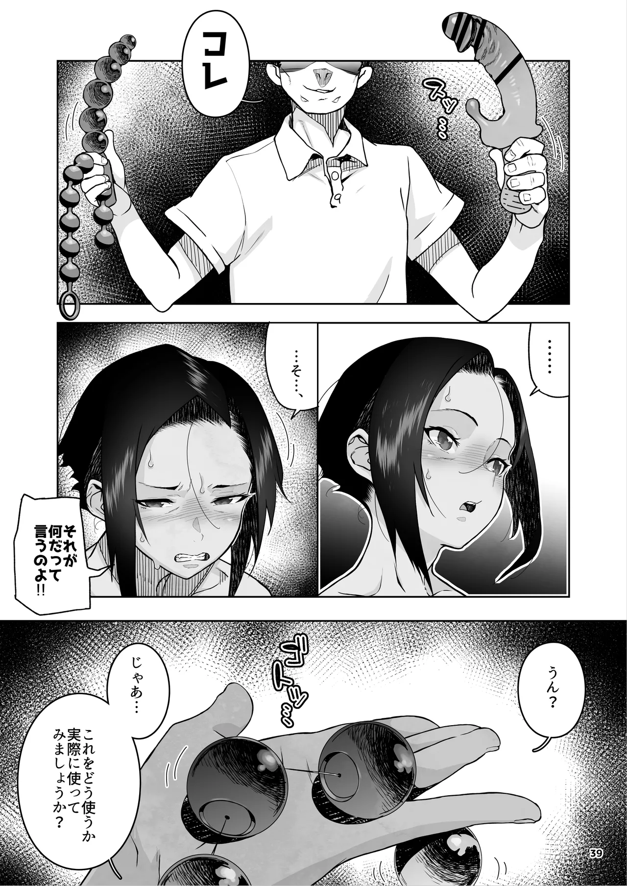 J〇姪っ子の弱味を握った日。3 - page40