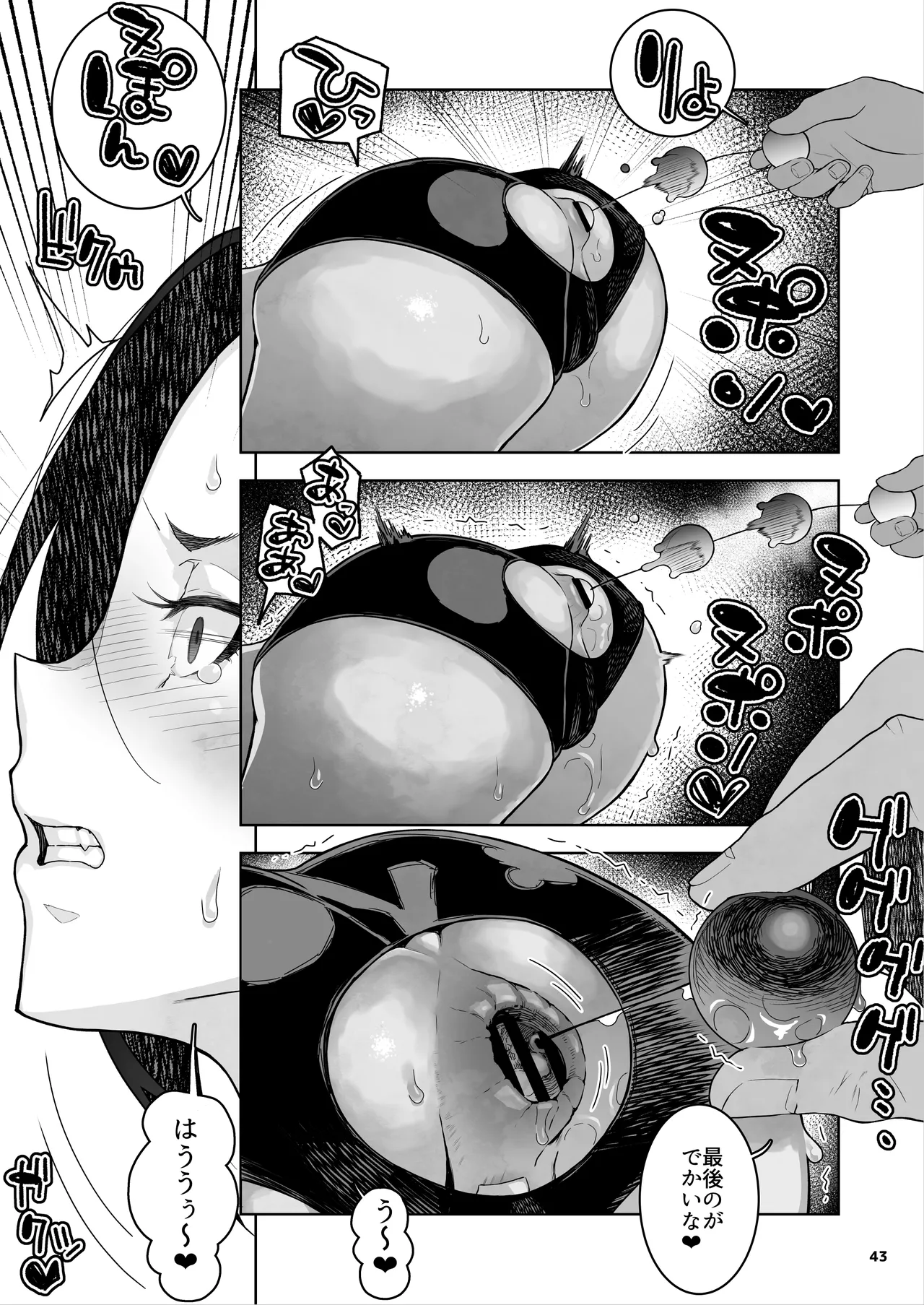 J〇姪っ子の弱味を握った日。3 - page44