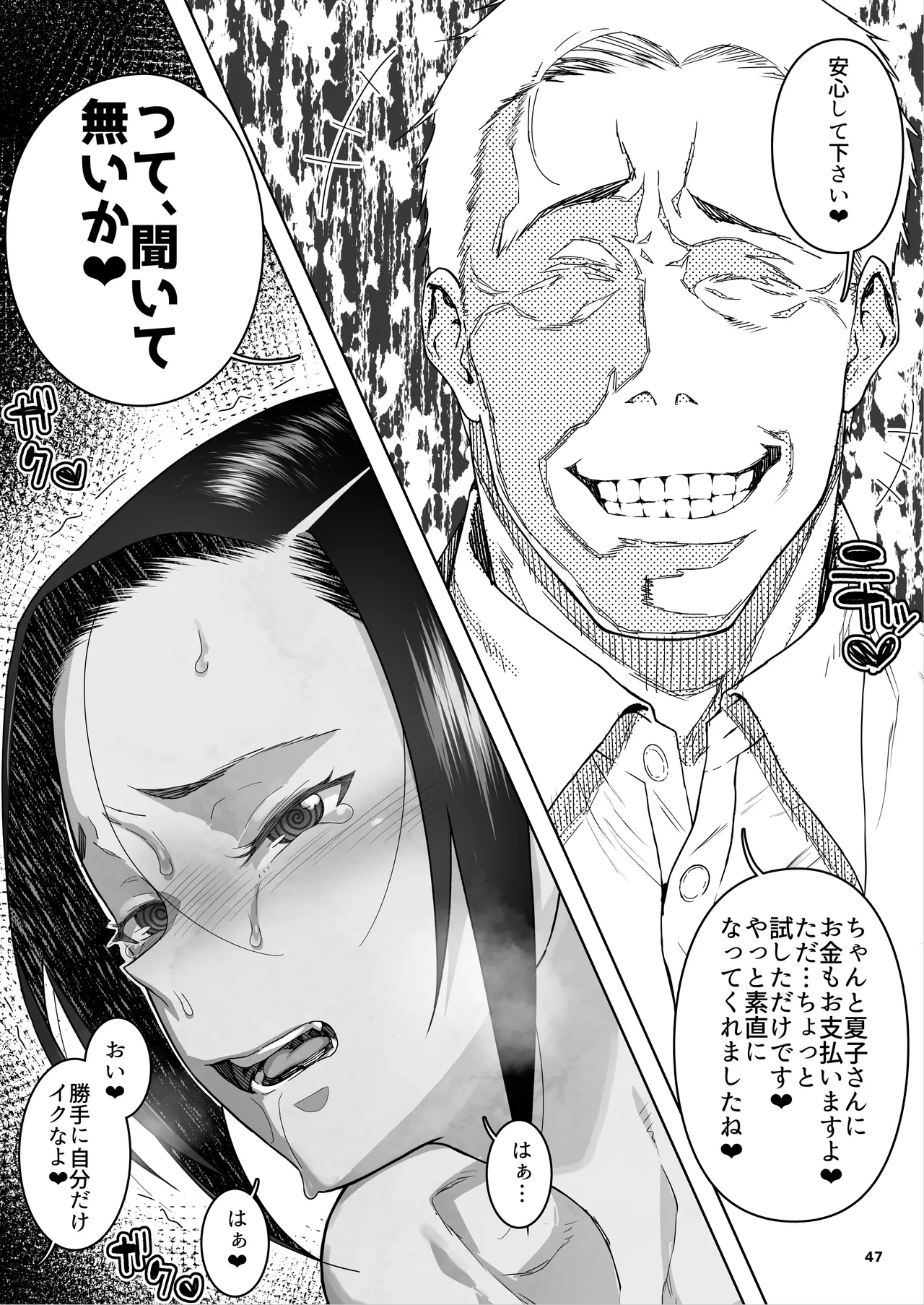J〇姪っ子の弱味を握った日。3 - page48
