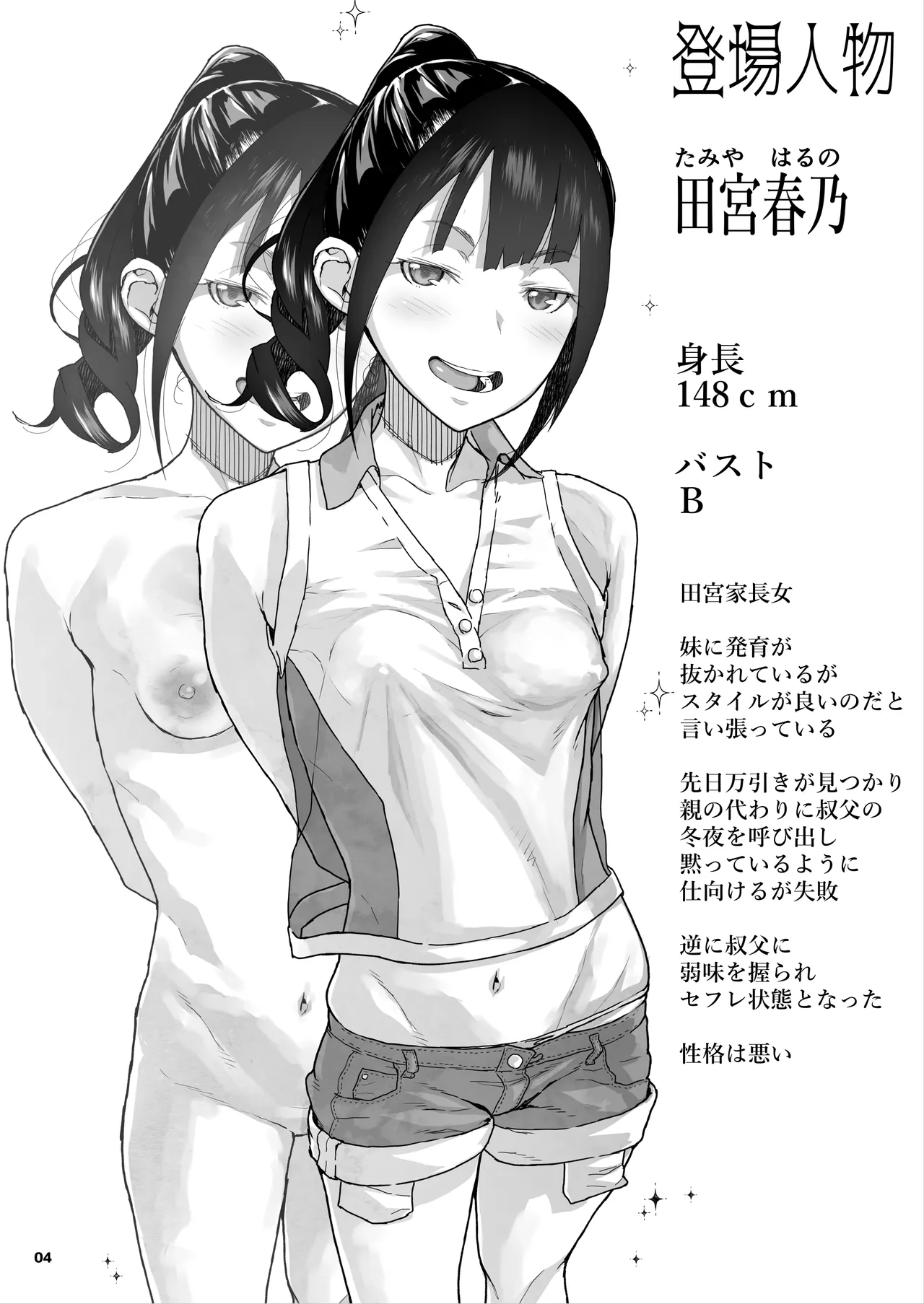 J〇姪っ子の弱味を握った日。3 - page5