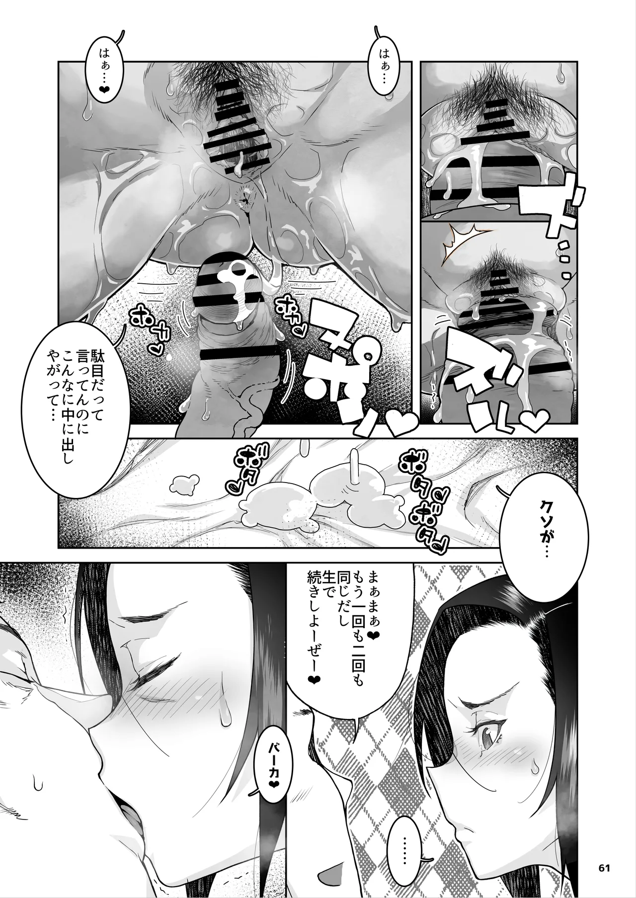J〇姪っ子の弱味を握った日。3 - page62