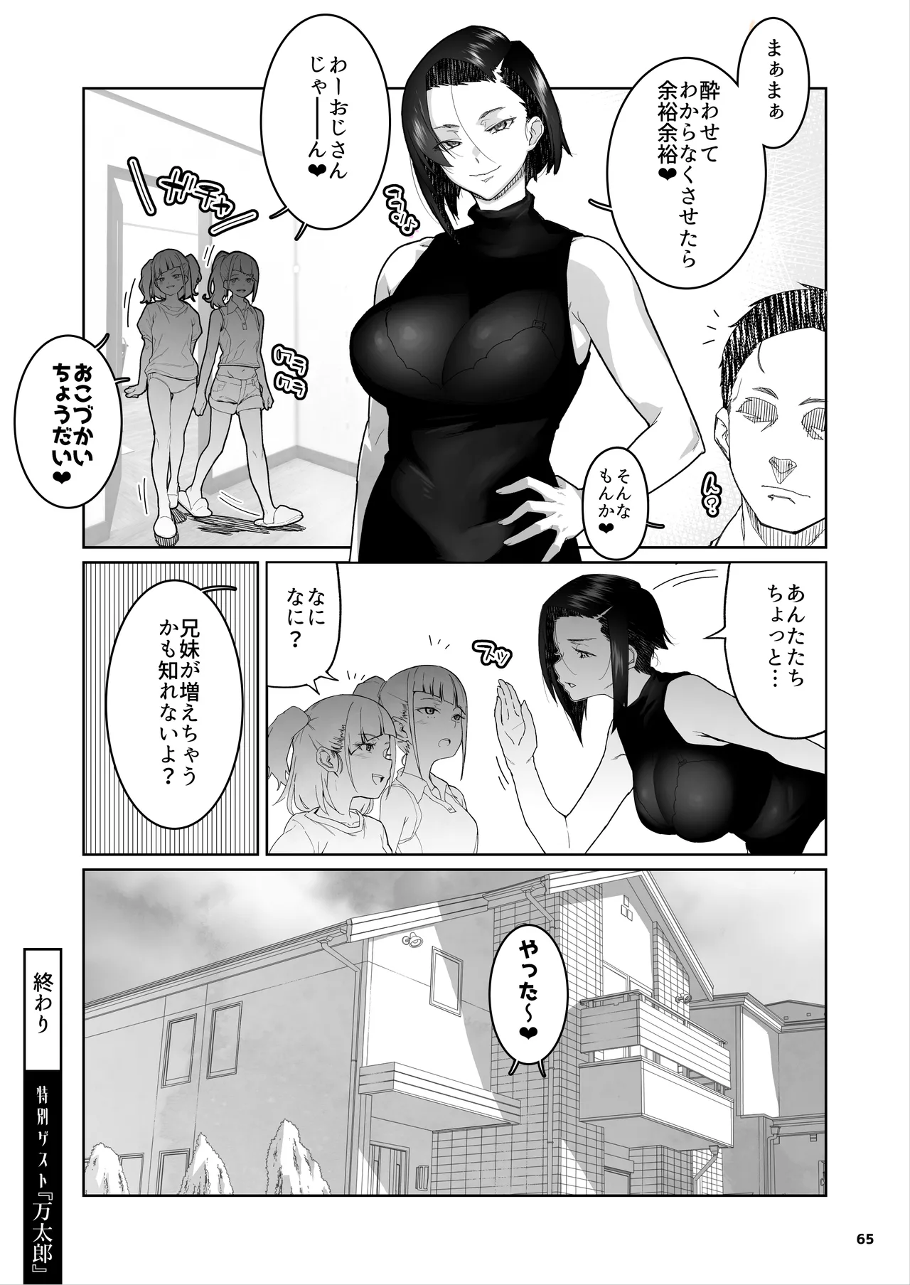 J〇姪っ子の弱味を握った日。3 - page66