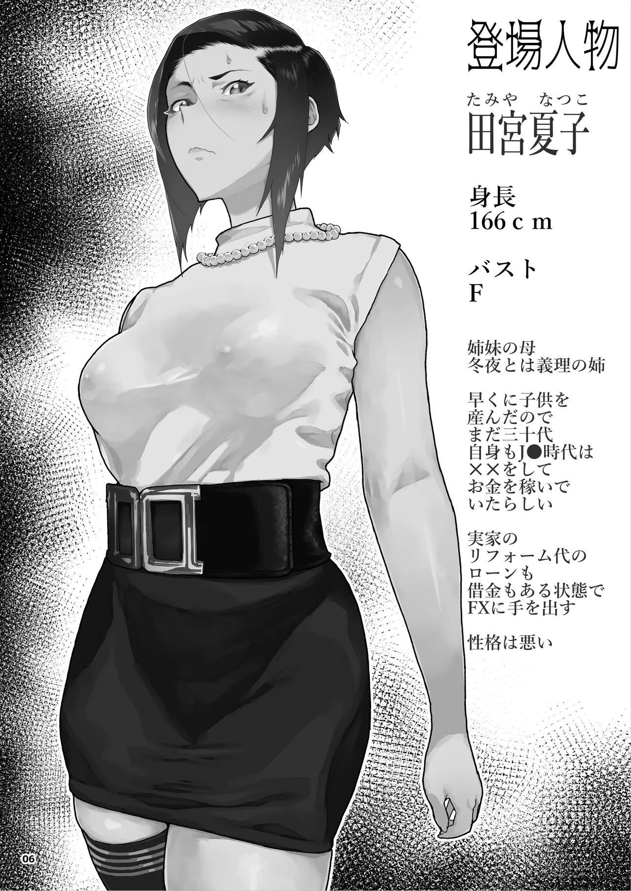 J〇姪っ子の弱味を握った日。3 - page7