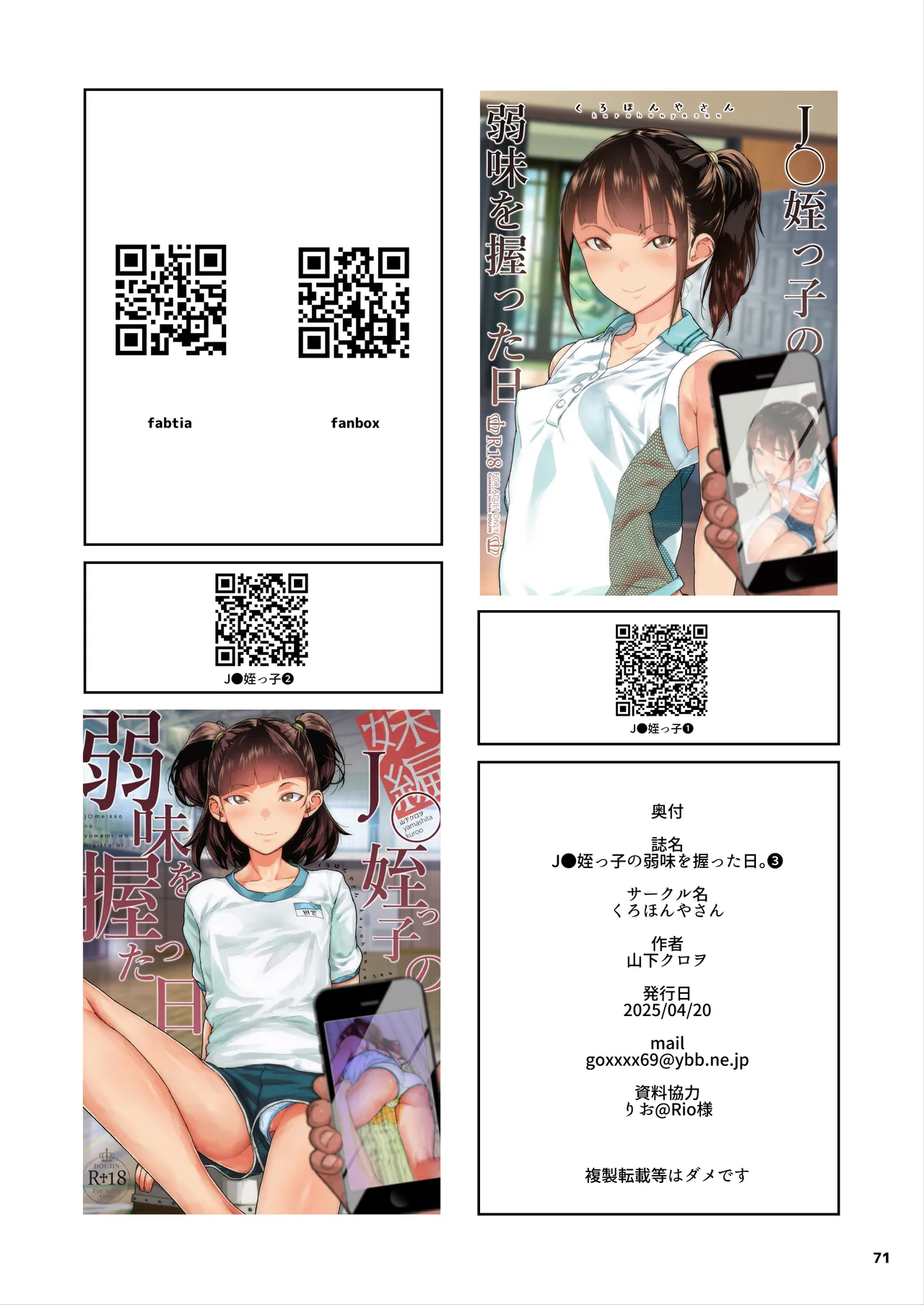 J〇姪っ子の弱味を握った日。3 - page72