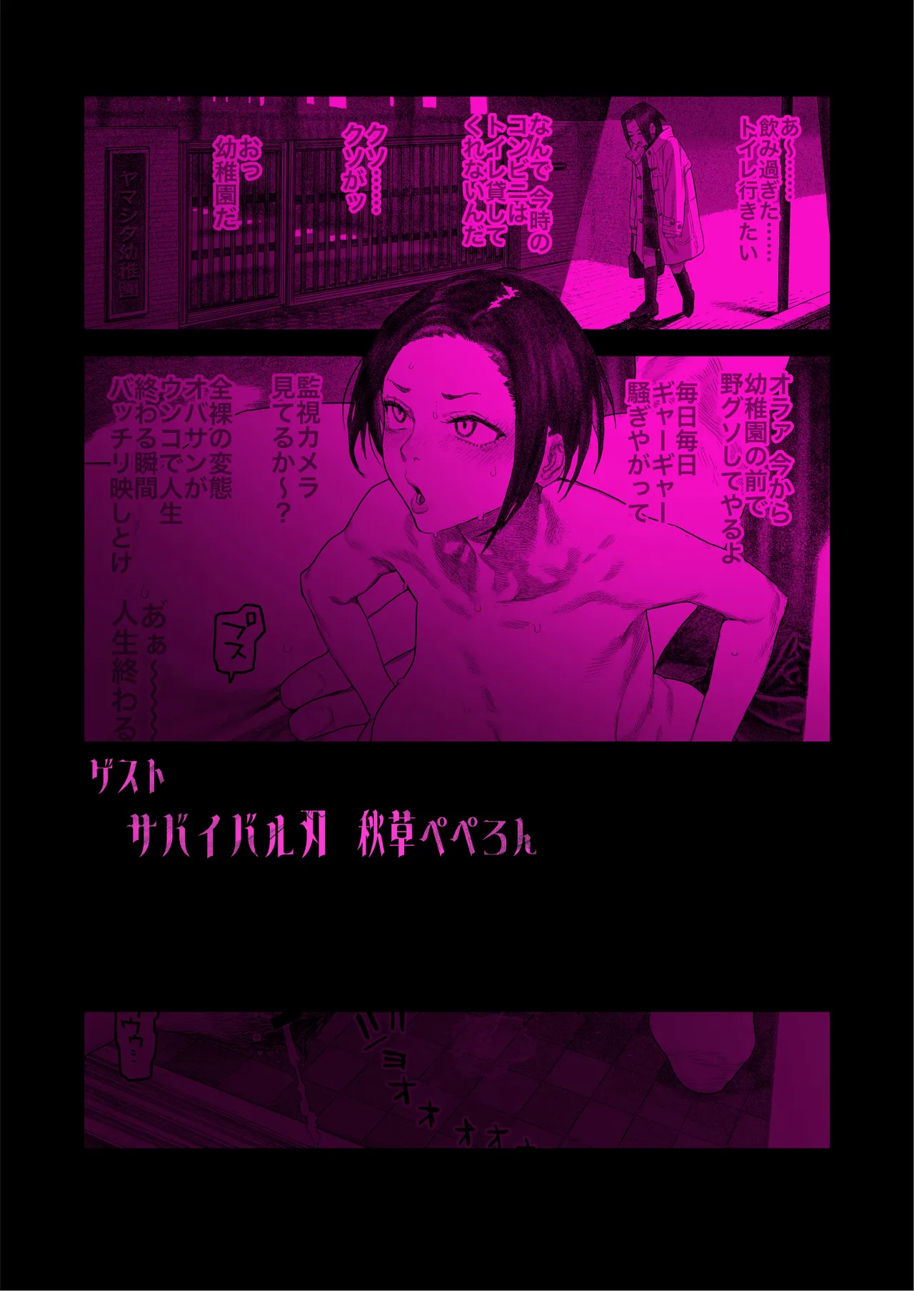 J〇姪っ子の弱味を握った日。3 - page73