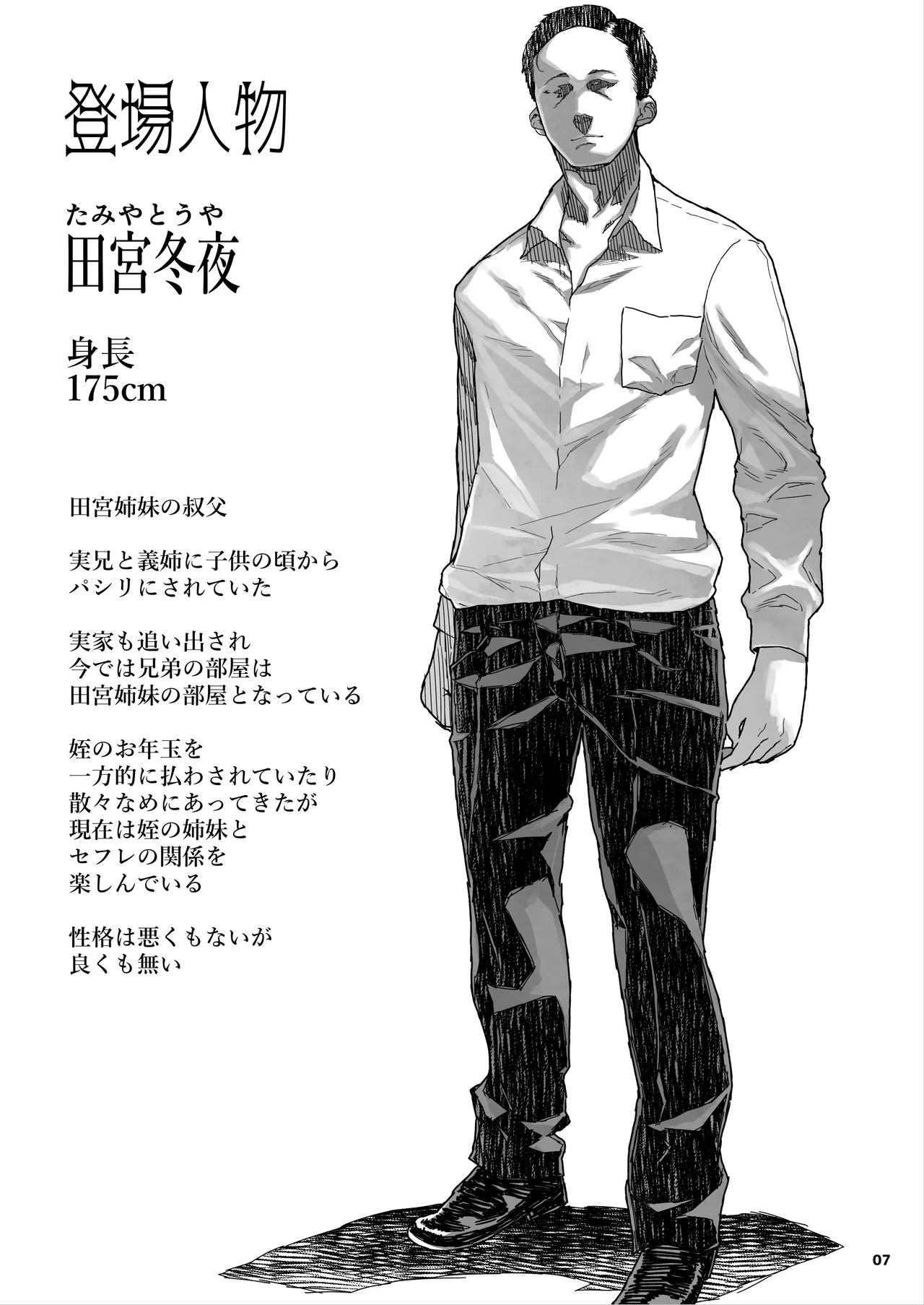J〇姪っ子の弱味を握った日。3 - page8