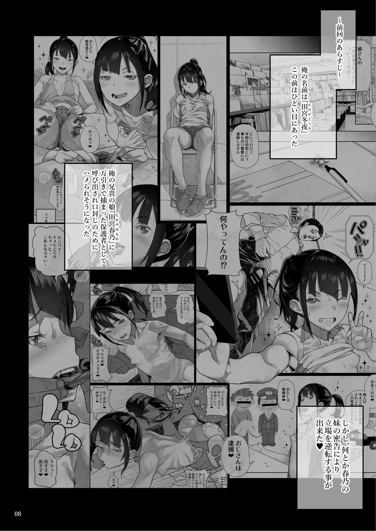 J〇姪っ子の弱味を握った日。3 - page9