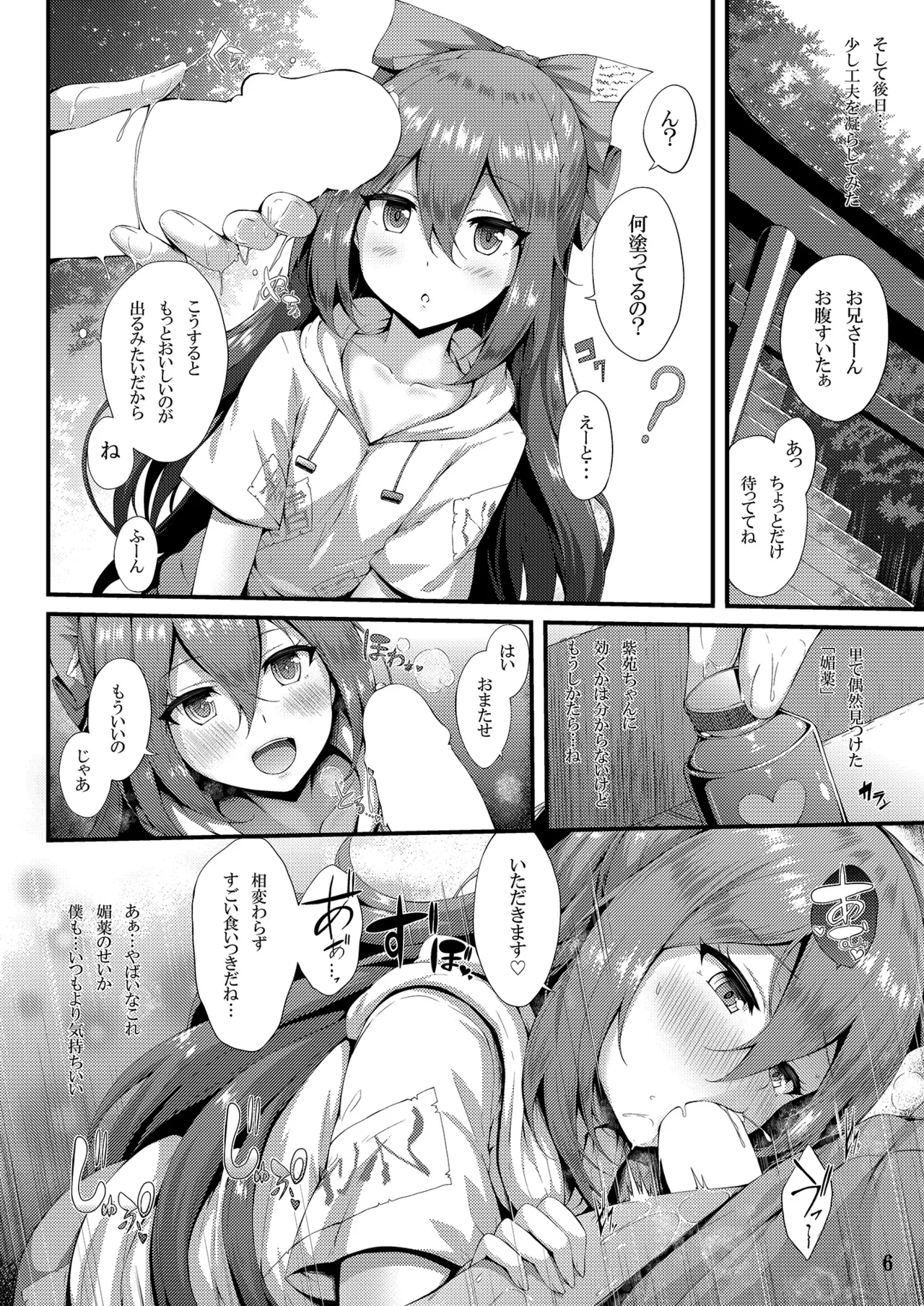 ほしがり紫苑ちゃん - page6