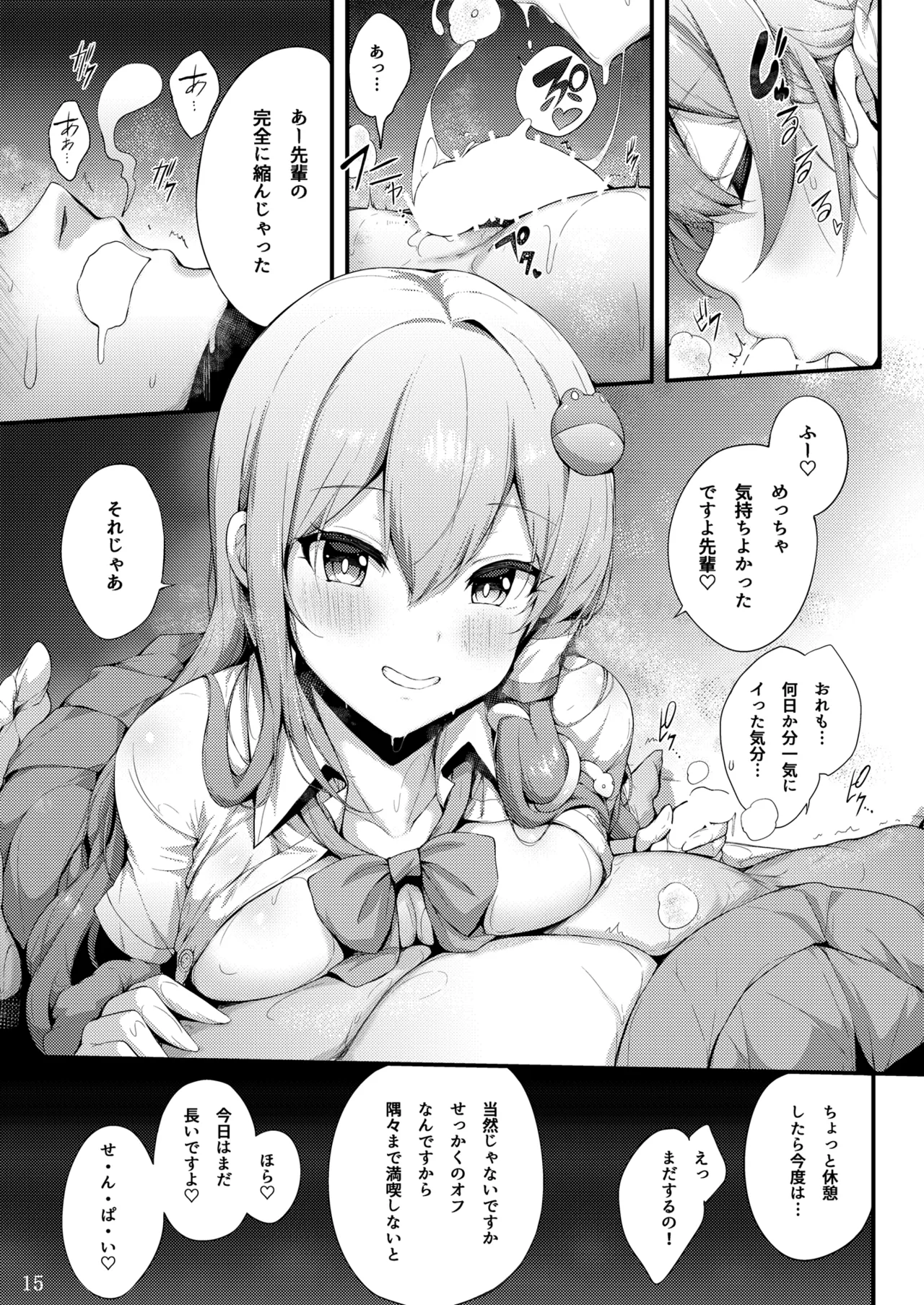 後輩早苗ちゃんとイキ抜きしよ! - page15