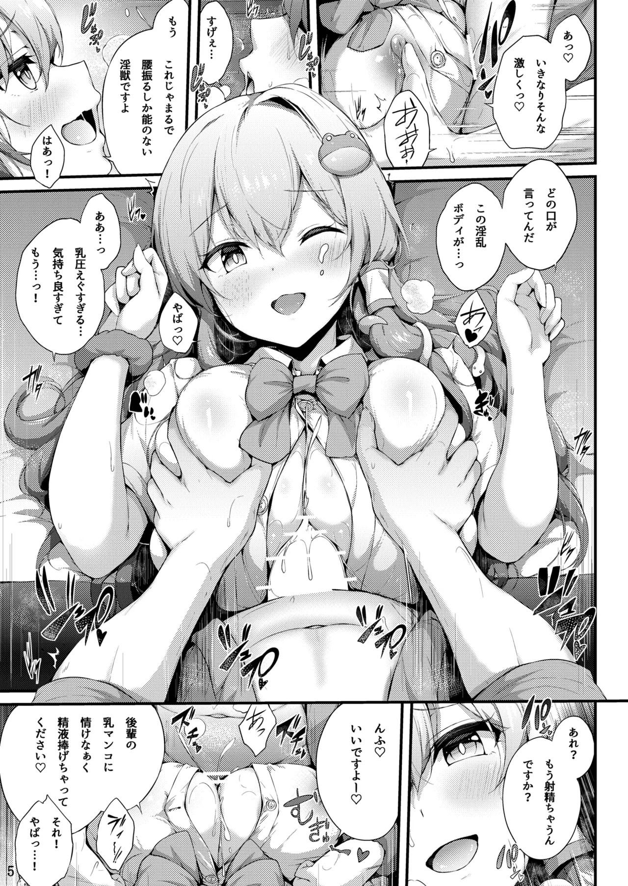 後輩早苗ちゃんとイキ抜きしよ! - page5