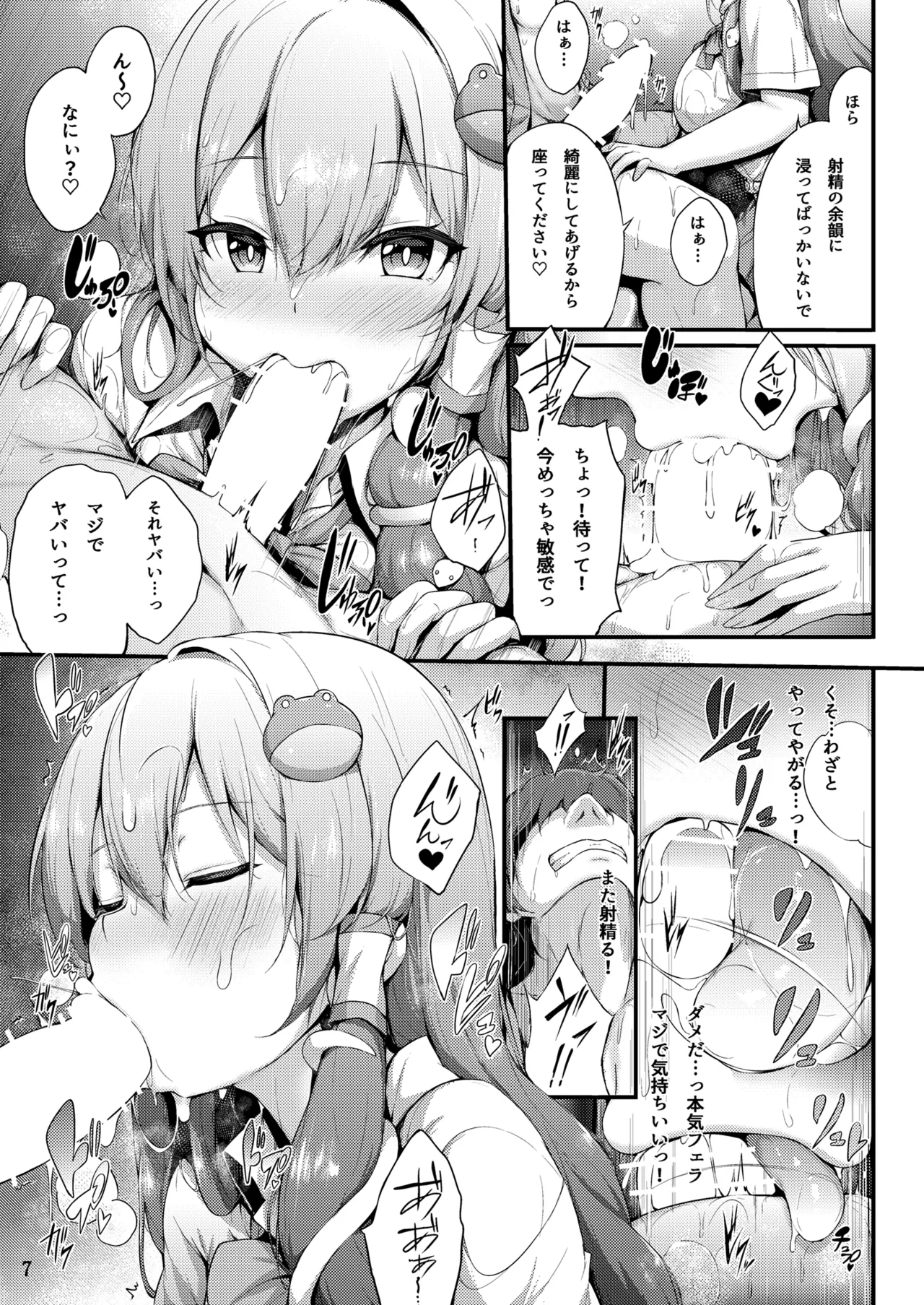 後輩早苗ちゃんとイキ抜きしよ! - page7