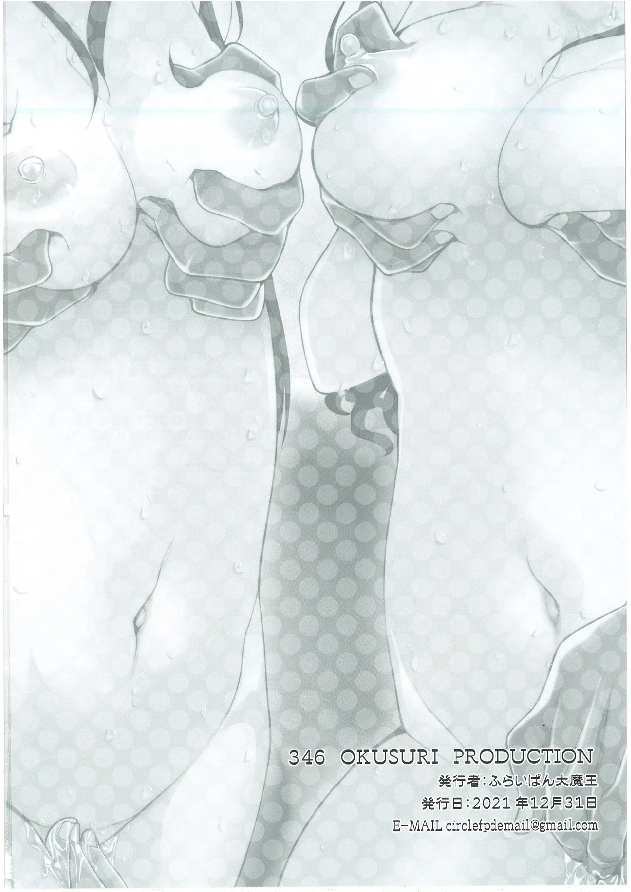 346 OKUSURI PRODUCTION - page18