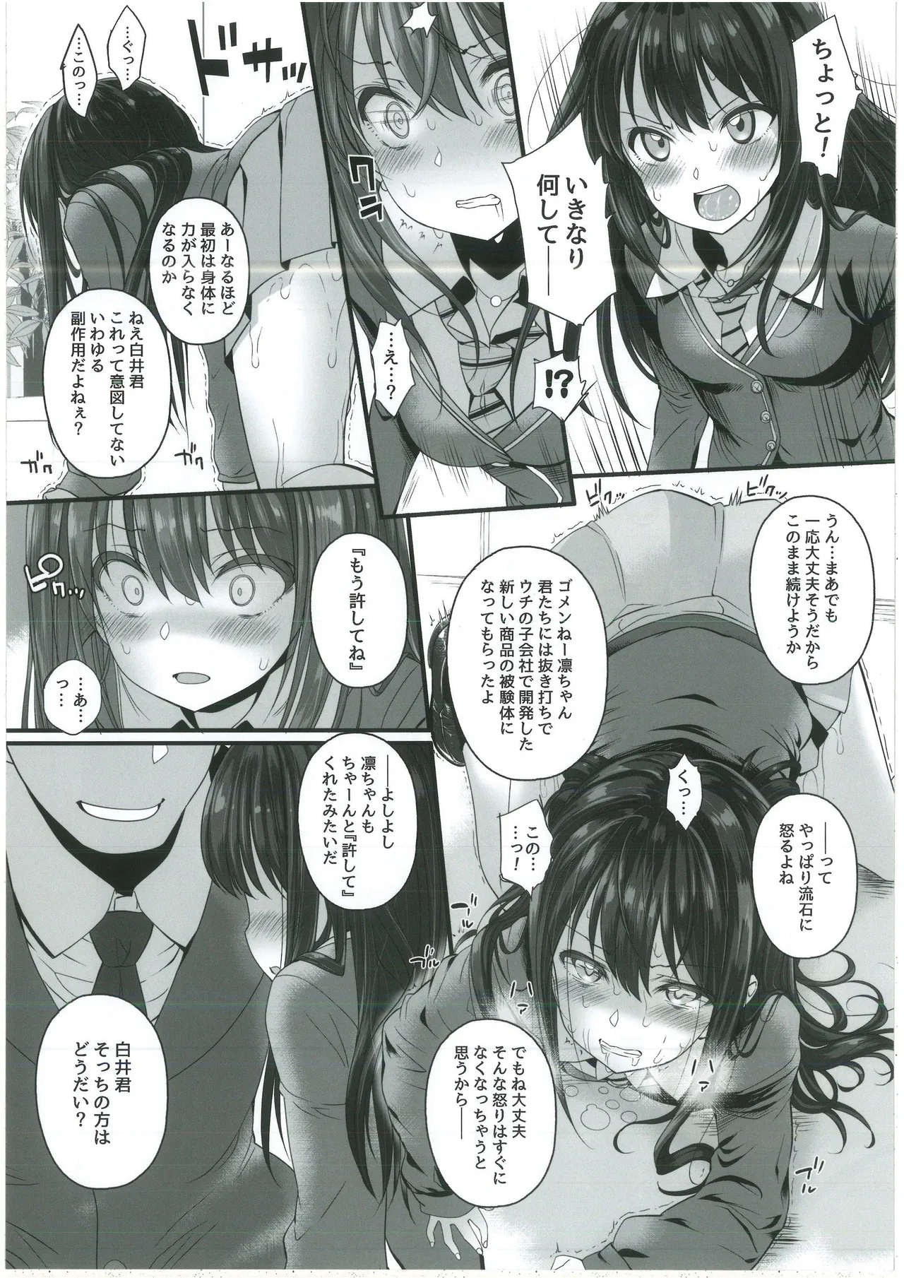 346 OKUSURI PRODUCTION - page7