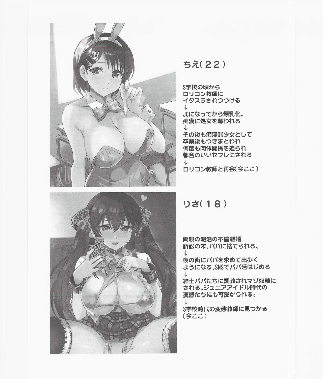 未来の淫乱オトナになった敎え子を指名できるデリヘル店SP - page62