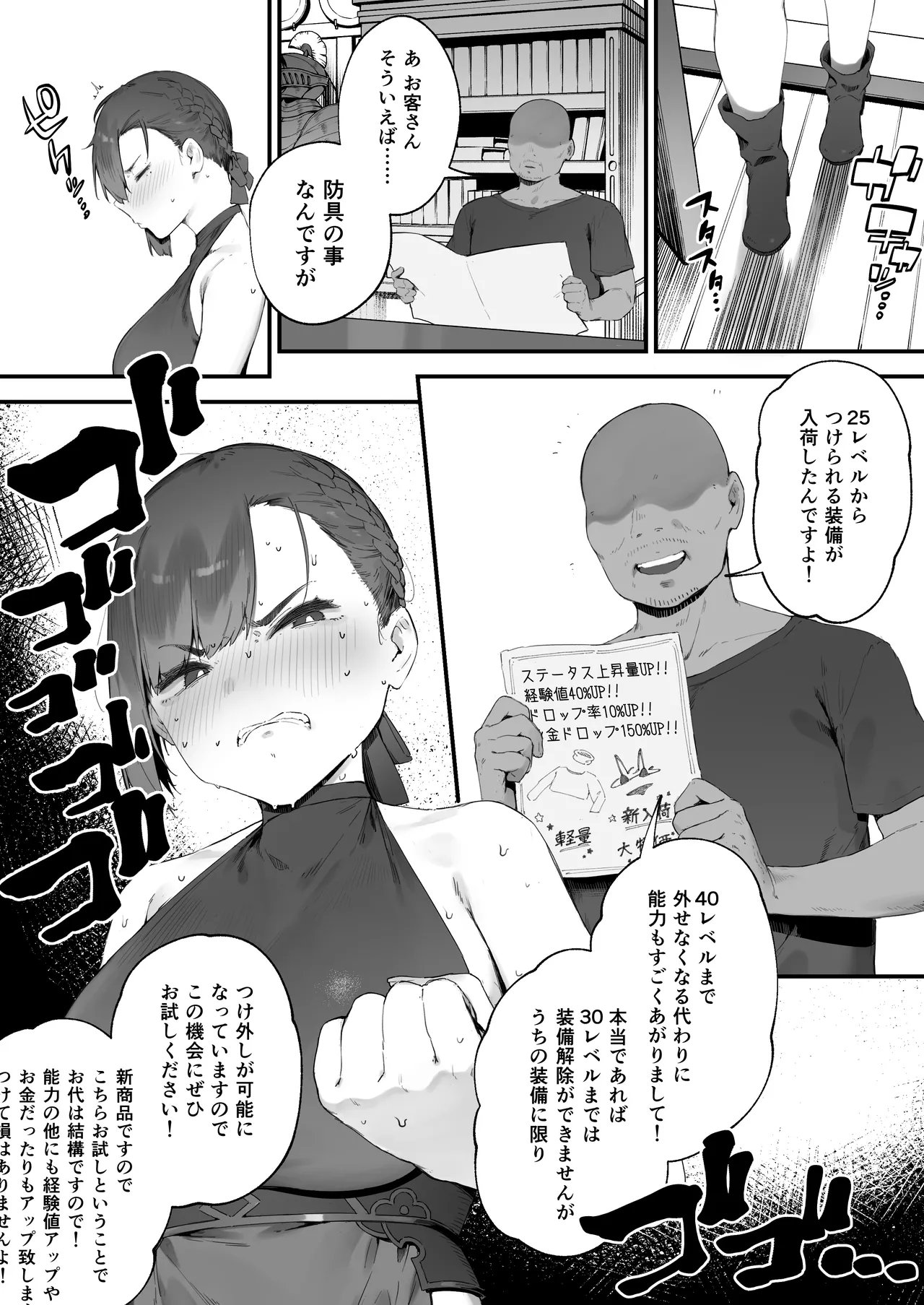 変な装備のせいでお◯んこ壊れてしまったではないかッ！ 1-5 - page42
