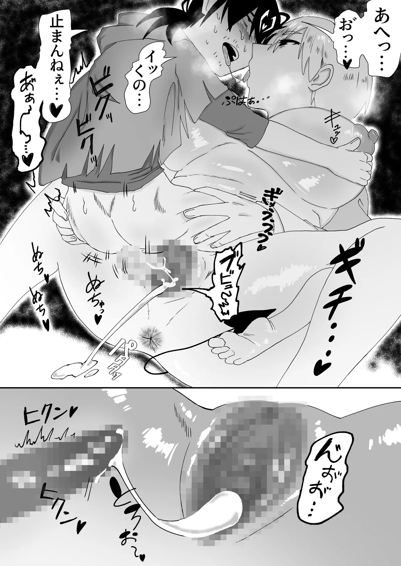 3m無反応サキュバス - page11