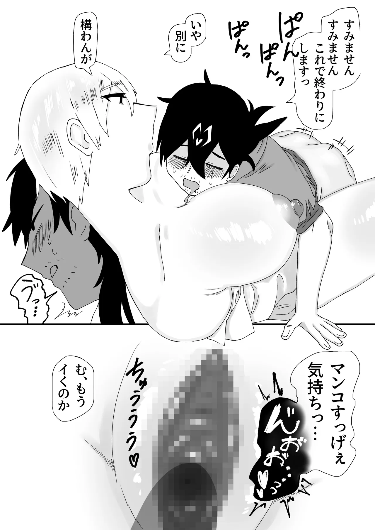 3m無反応サキュバス - page14
