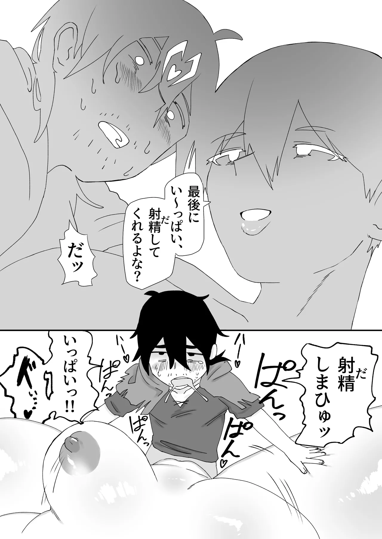 3m無反応サキュバス - page15