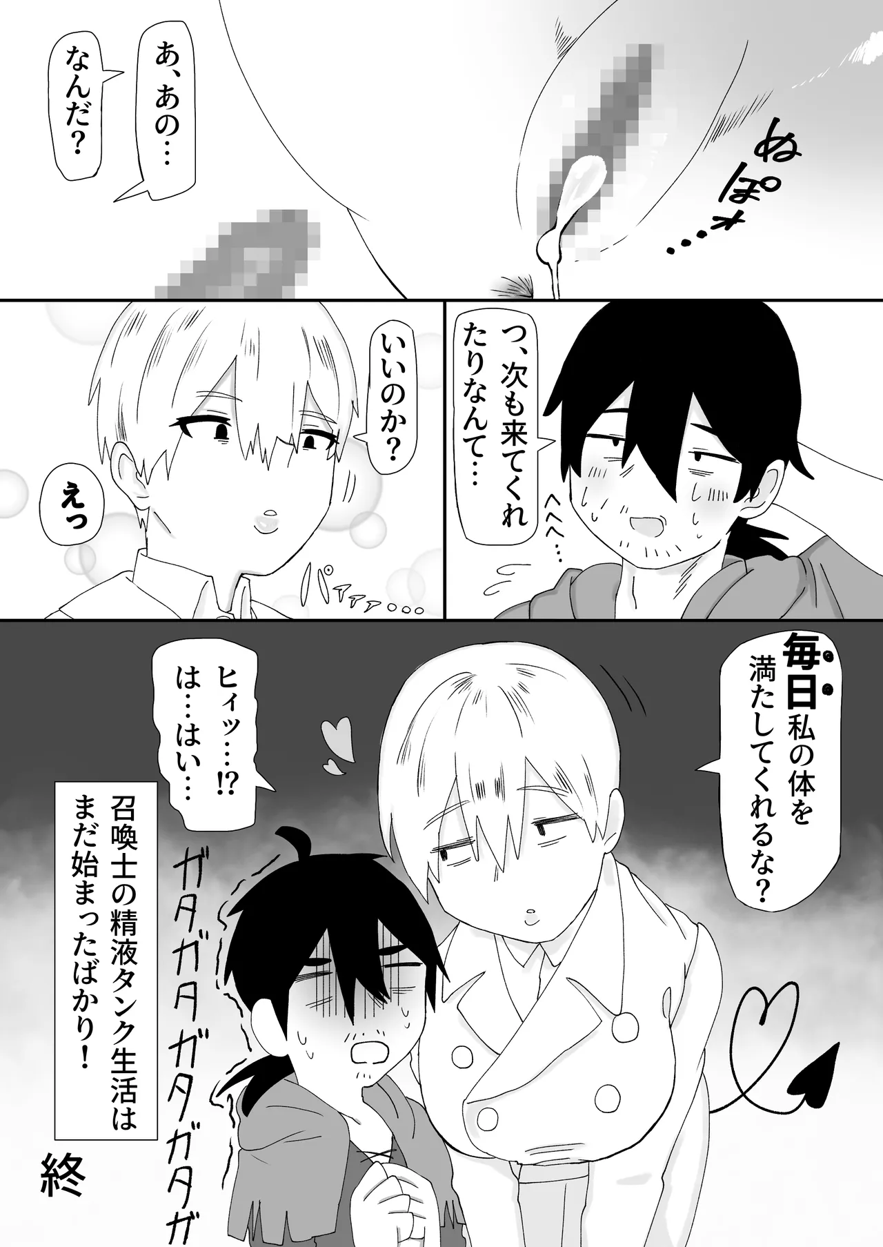 3m無反応サキュバス - page17