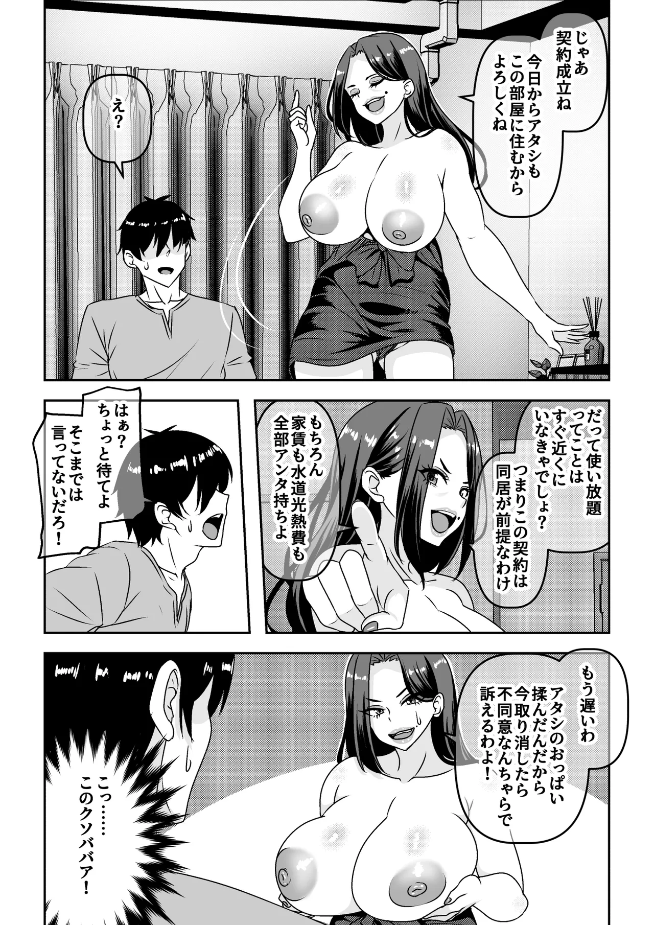 俺が性豪なのを知らずに月1万でヤリ放題のサブスク契約を結んでしまった不人気風俗嬢おばさん - page10