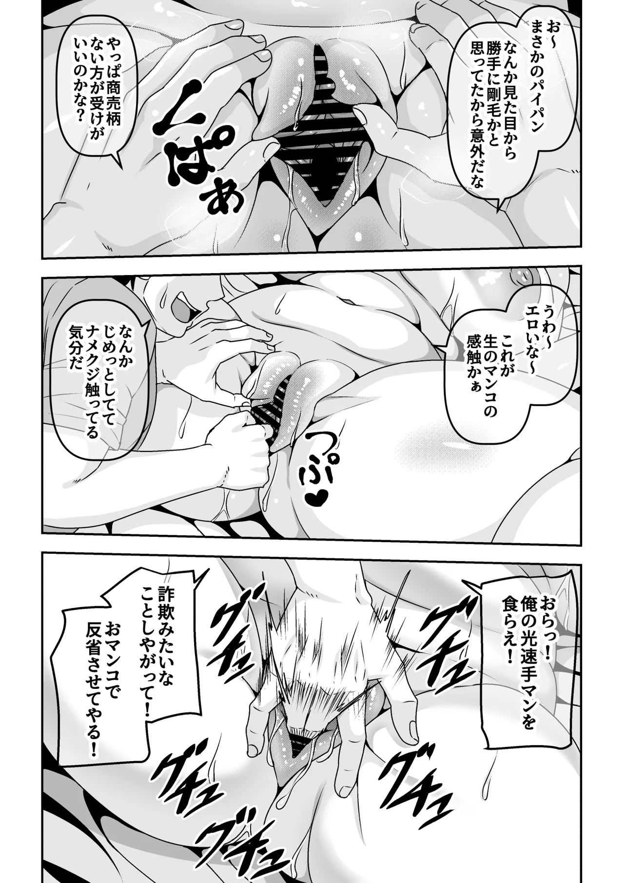 俺が性豪なのを知らずに月1万でヤリ放題のサブスク契約を結んでしまった不人気風俗嬢おばさん - page13