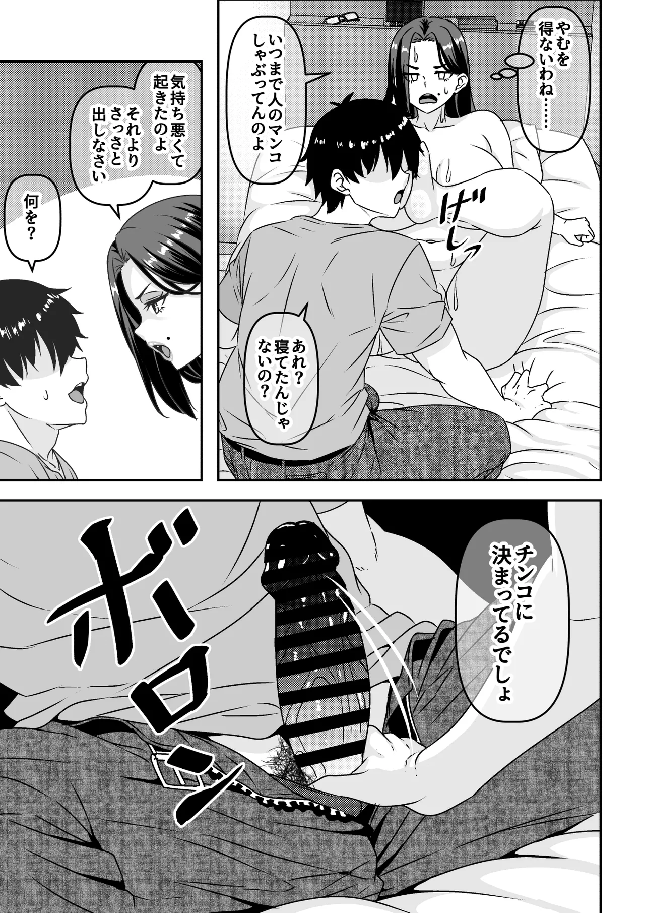 俺が性豪なのを知らずに月1万でヤリ放題のサブスク契約を結んでしまった不人気風俗嬢おばさん - page16