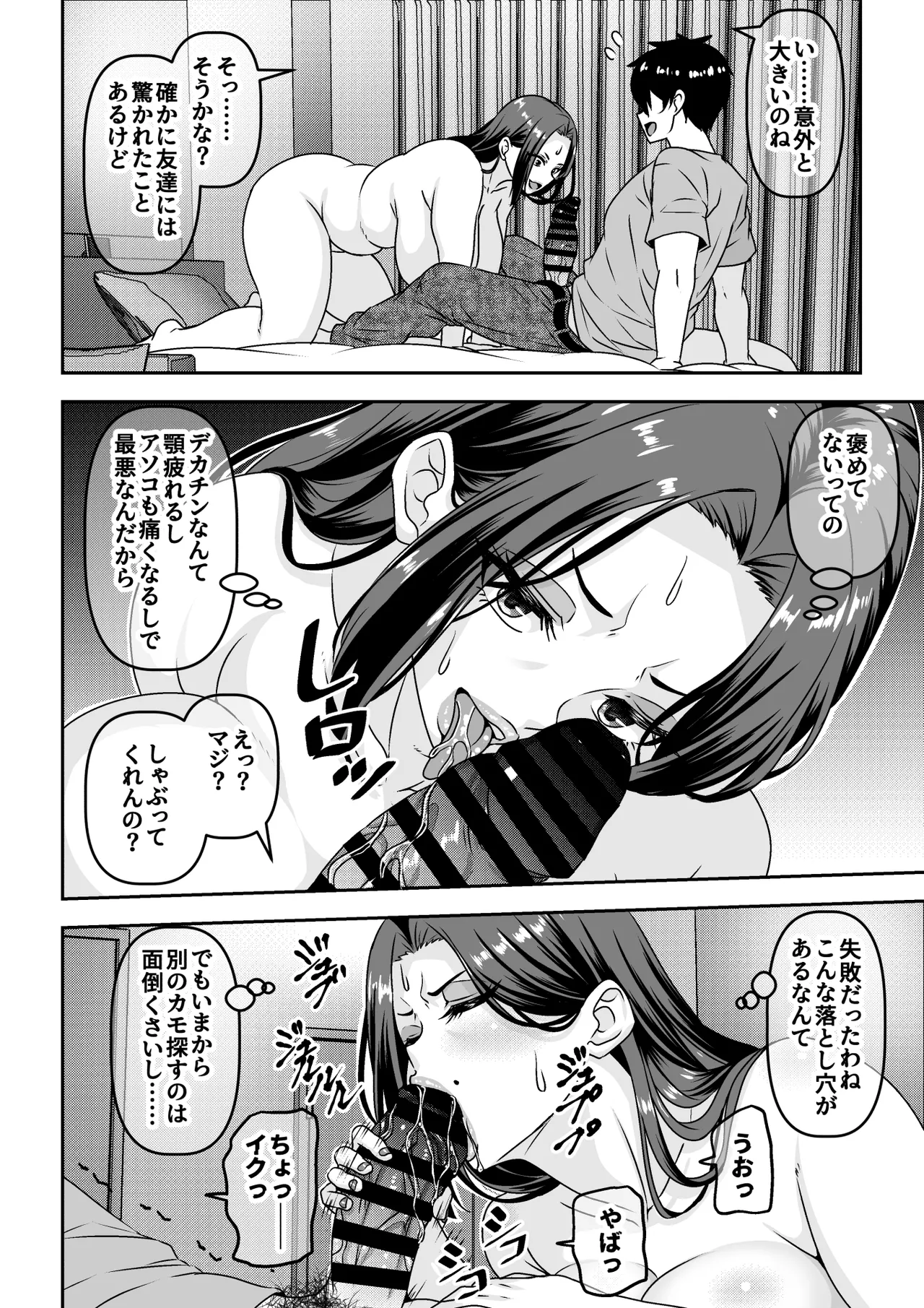 俺が性豪なのを知らずに月1万でヤリ放題のサブスク契約を結んでしまった不人気風俗嬢おばさん - page17