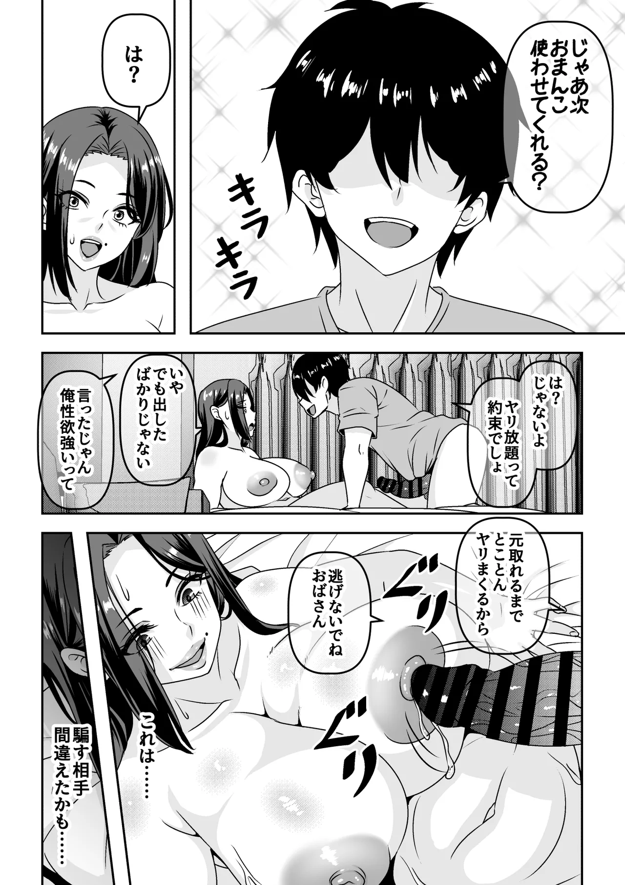 俺が性豪なのを知らずに月1万でヤリ放題のサブスク契約を結んでしまった不人気風俗嬢おばさん - page19