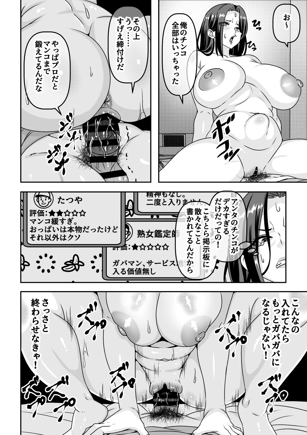 俺が性豪なのを知らずに月1万でヤリ放題のサブスク契約を結んでしまった不人気風俗嬢おばさん - page21