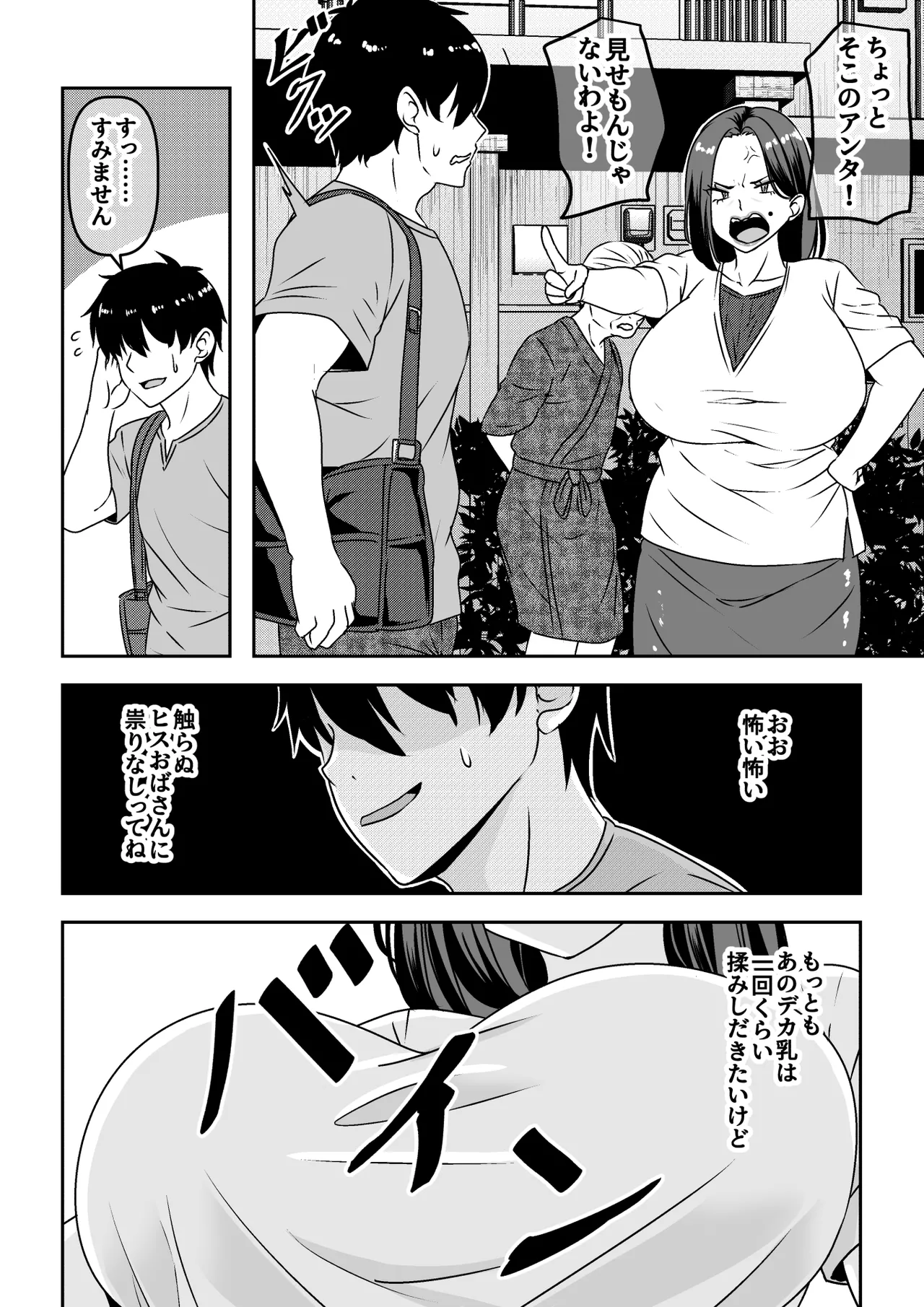 俺が性豪なのを知らずに月1万でヤリ放題のサブスク契約を結んでしまった不人気風俗嬢おばさん - page3