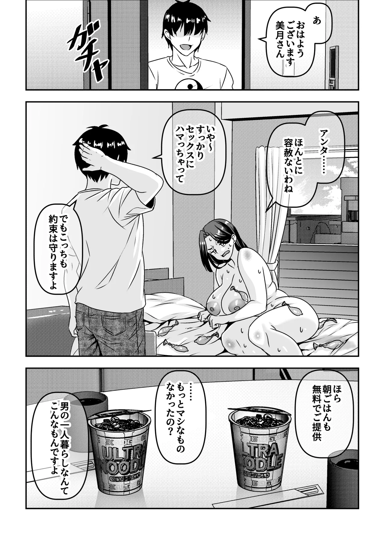 俺が性豪なのを知らずに月1万でヤリ放題のサブスク契約を結んでしまった不人気風俗嬢おばさん - page32