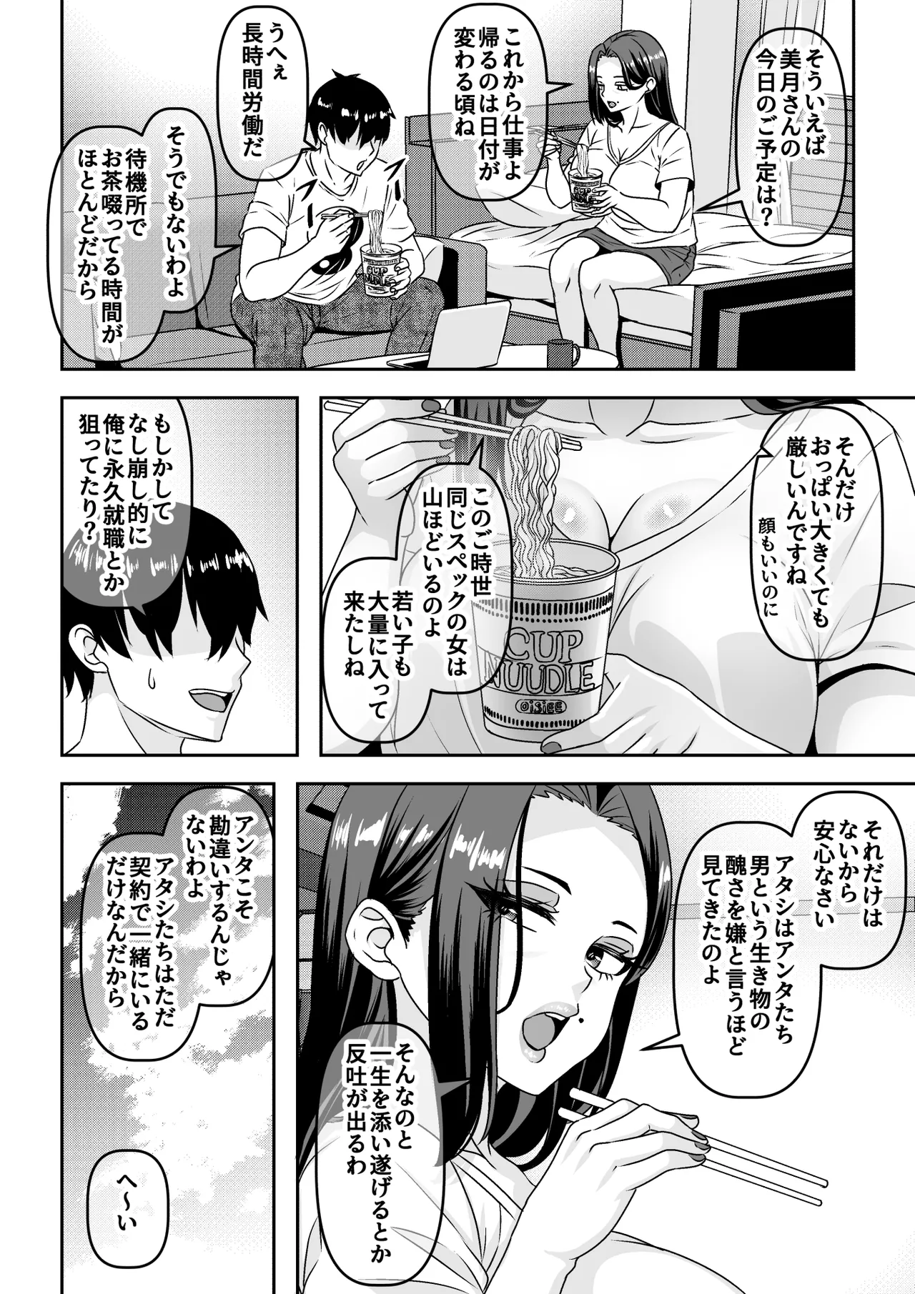 俺が性豪なのを知らずに月1万でヤリ放題のサブスク契約を結んでしまった不人気風俗嬢おばさん - page33