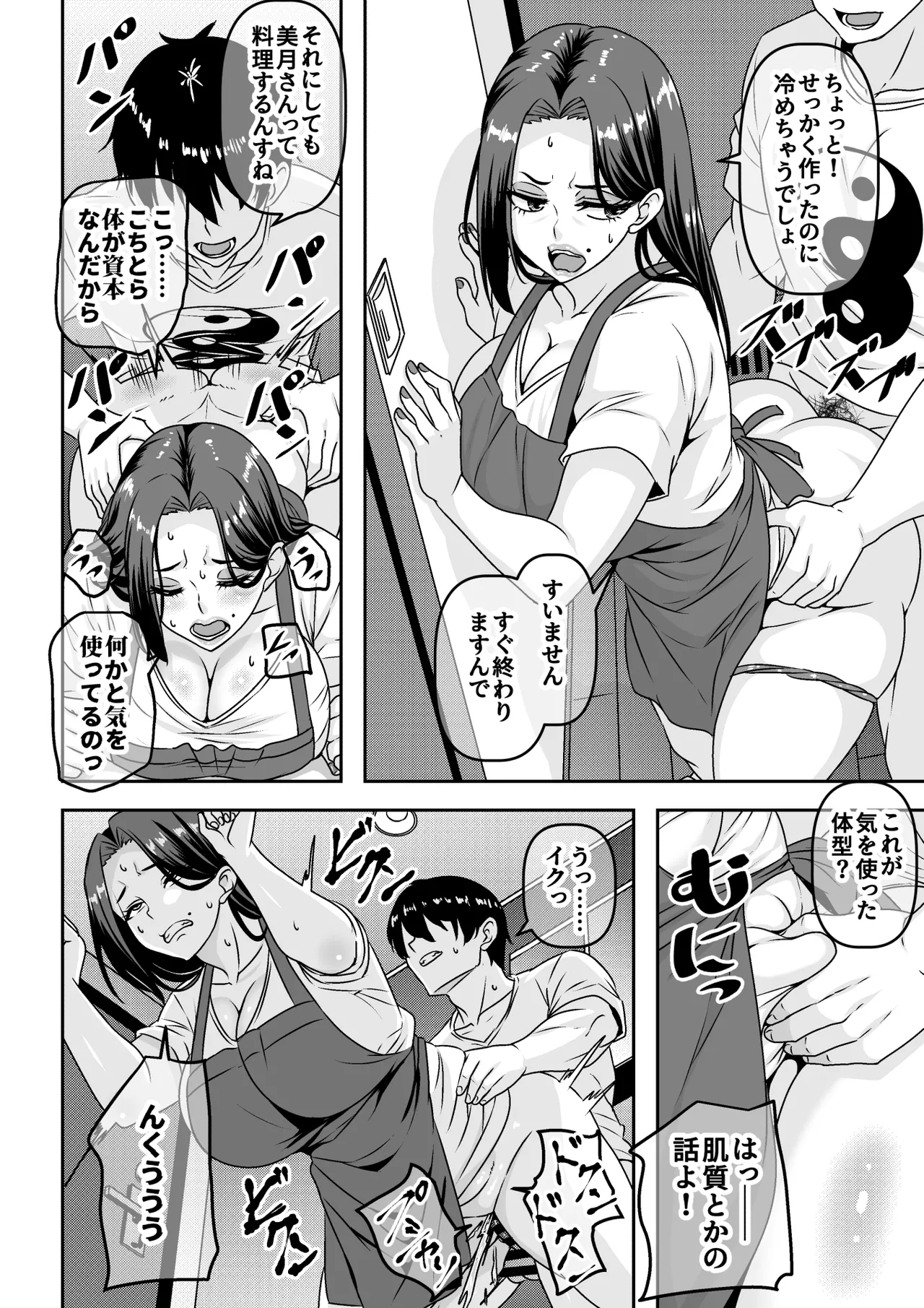 俺が性豪なのを知らずに月1万でヤリ放題のサブスク契約を結んでしまった不人気風俗嬢おばさん - page35