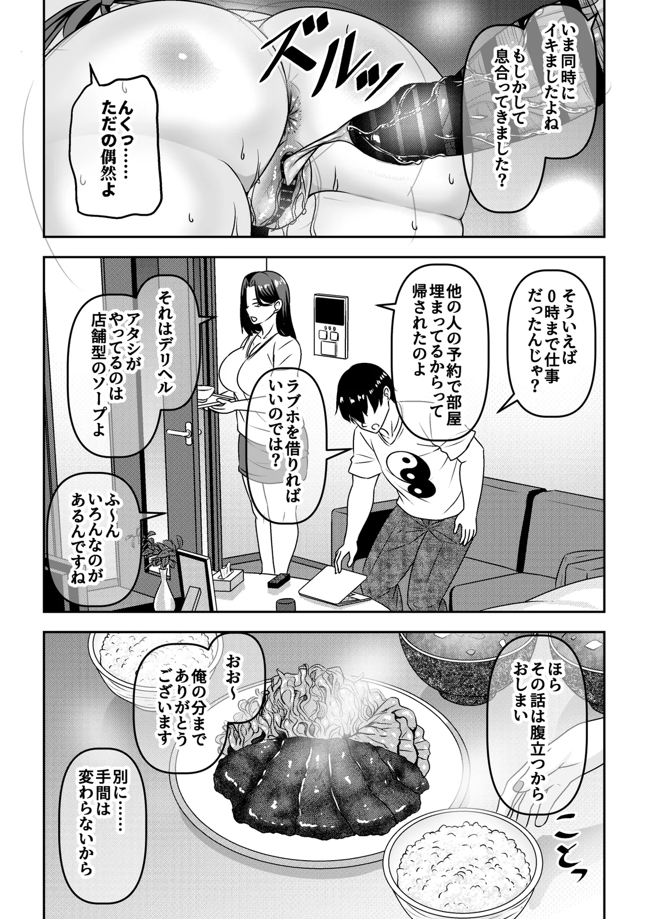 俺が性豪なのを知らずに月1万でヤリ放題のサブスク契約を結んでしまった不人気風俗嬢おばさん - page36