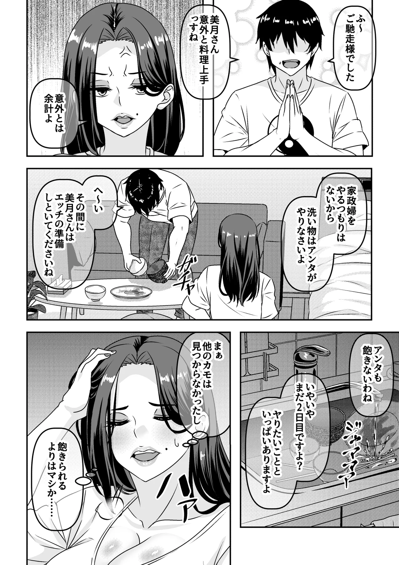 俺が性豪なのを知らずに月1万でヤリ放題のサブスク契約を結んでしまった不人気風俗嬢おばさん - page37