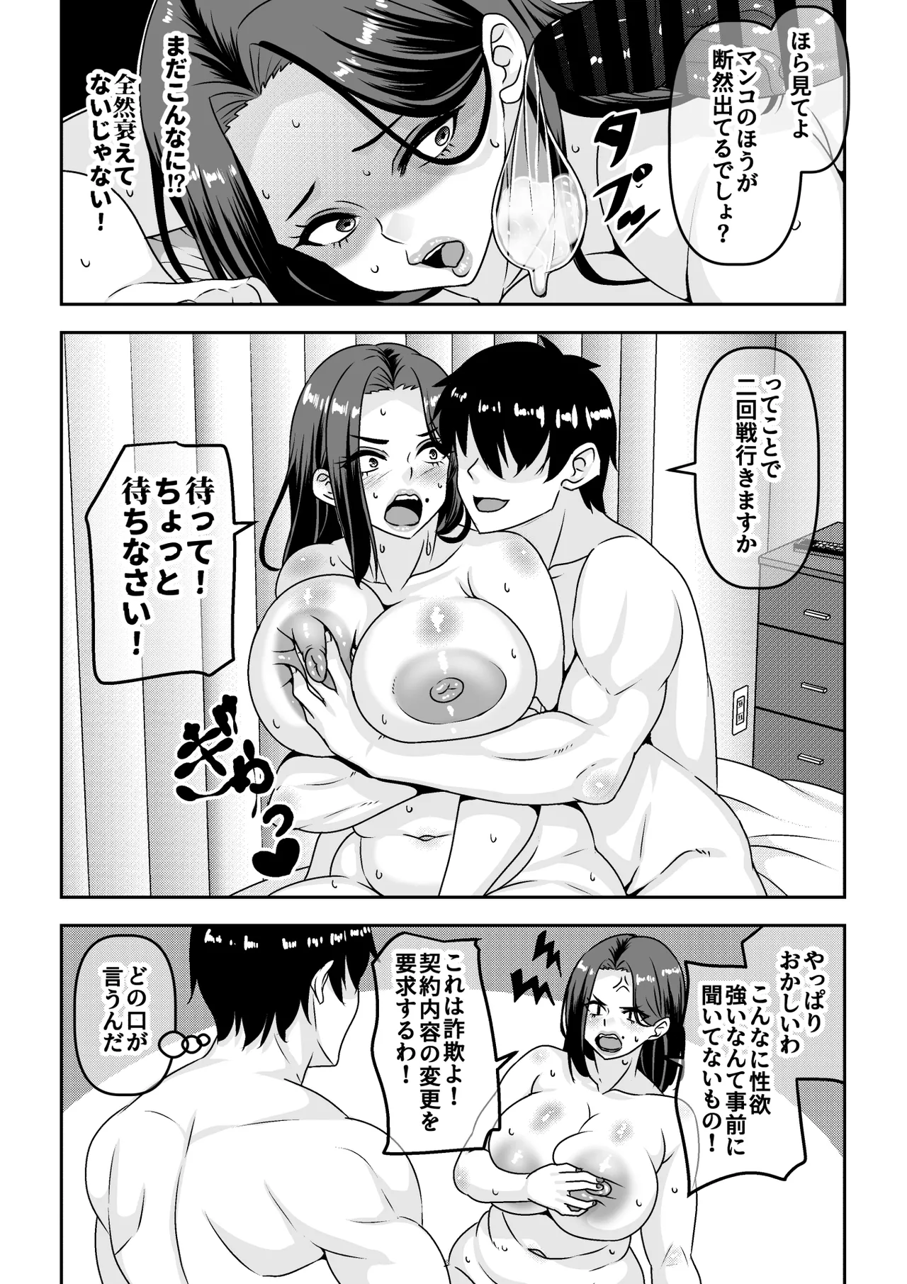 俺が性豪なのを知らずに月1万でヤリ放題のサブスク契約を結んでしまった不人気風俗嬢おばさん - page41