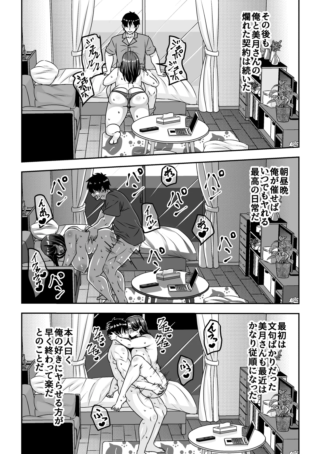 俺が性豪なのを知らずに月1万でヤリ放題のサブスク契約を結んでしまった不人気風俗嬢おばさん - page52