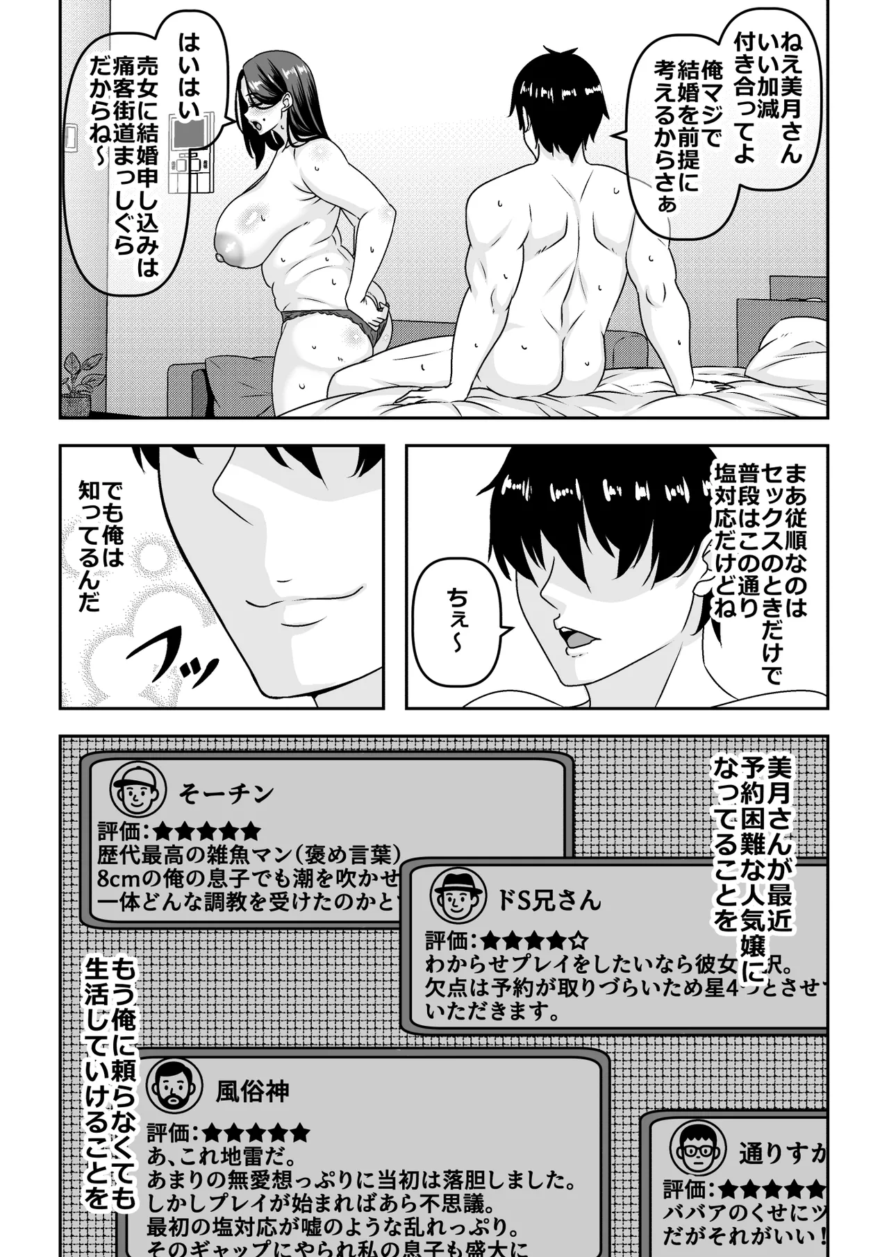俺が性豪なのを知らずに月1万でヤリ放題のサブスク契約を結んでしまった不人気風俗嬢おばさん - page53