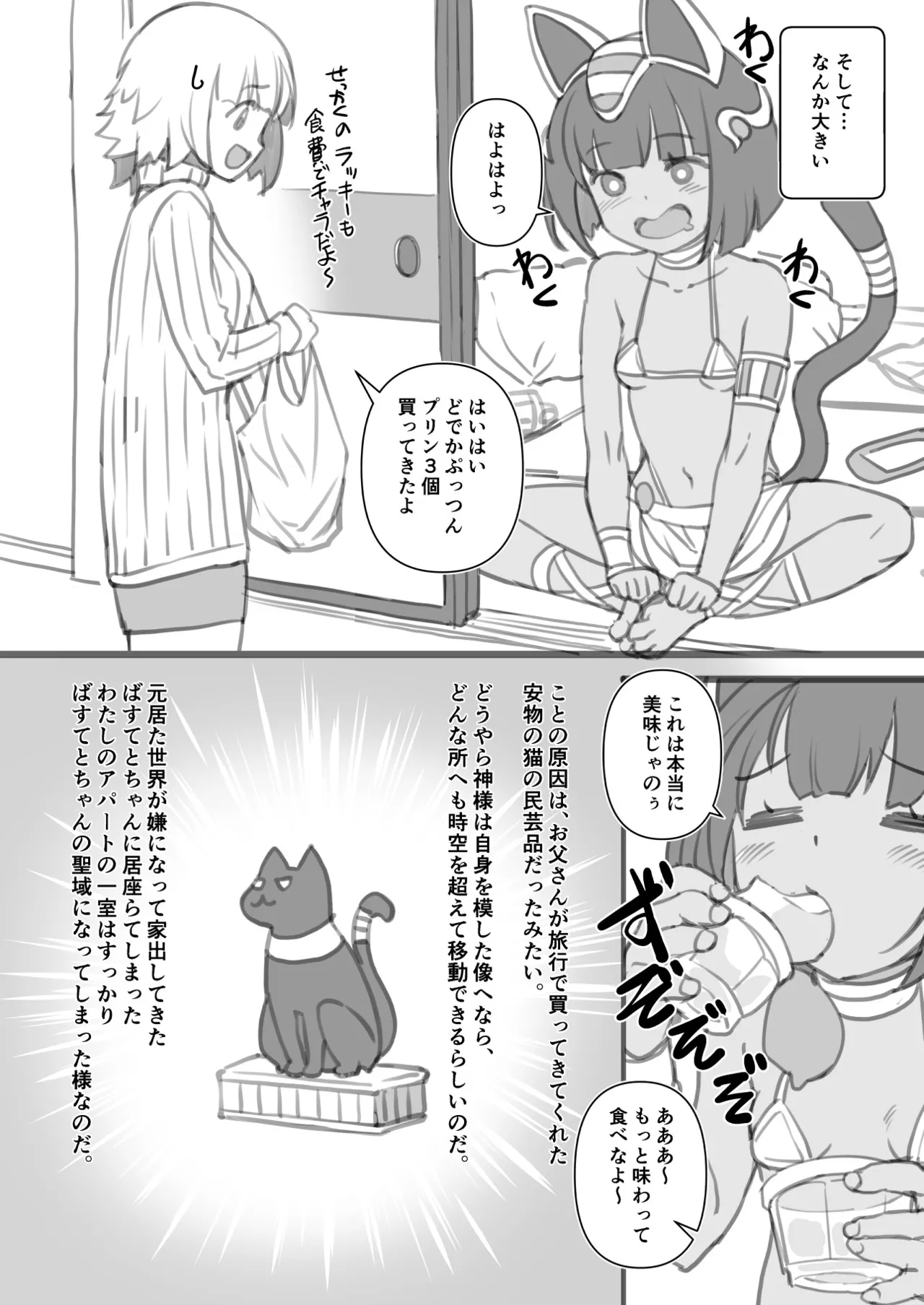 おうちにかみさま - page5