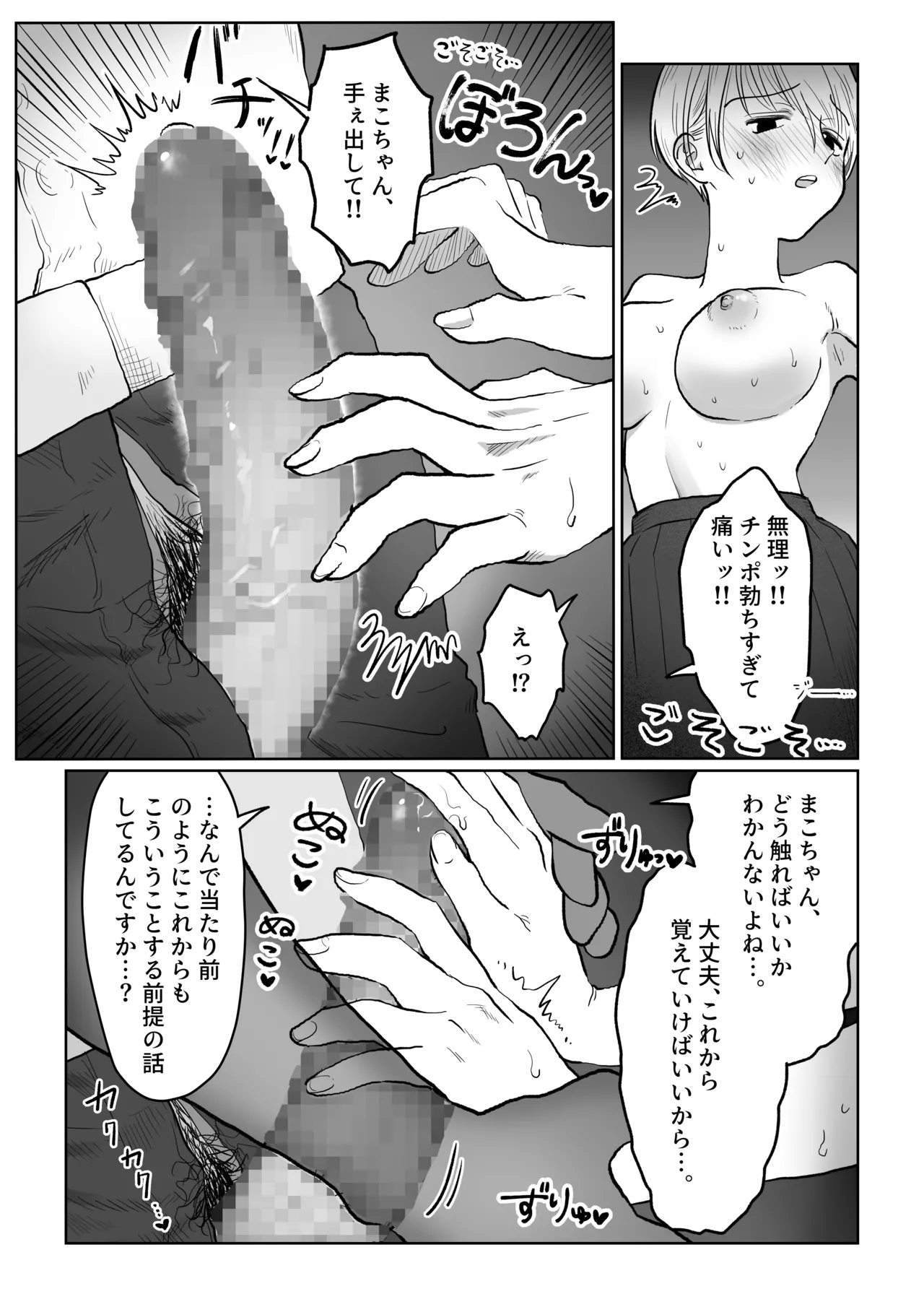 まこちゃんは断らない。1 - page13