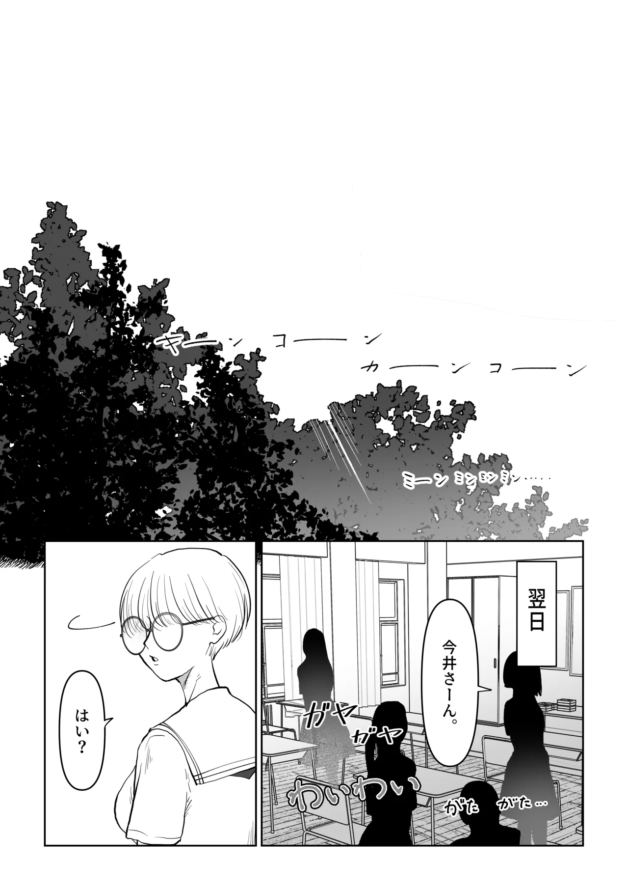 まこちゃんは断らない。1 - page18