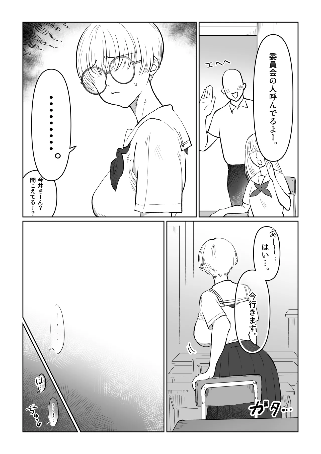 まこちゃんは断らない。1 - page19