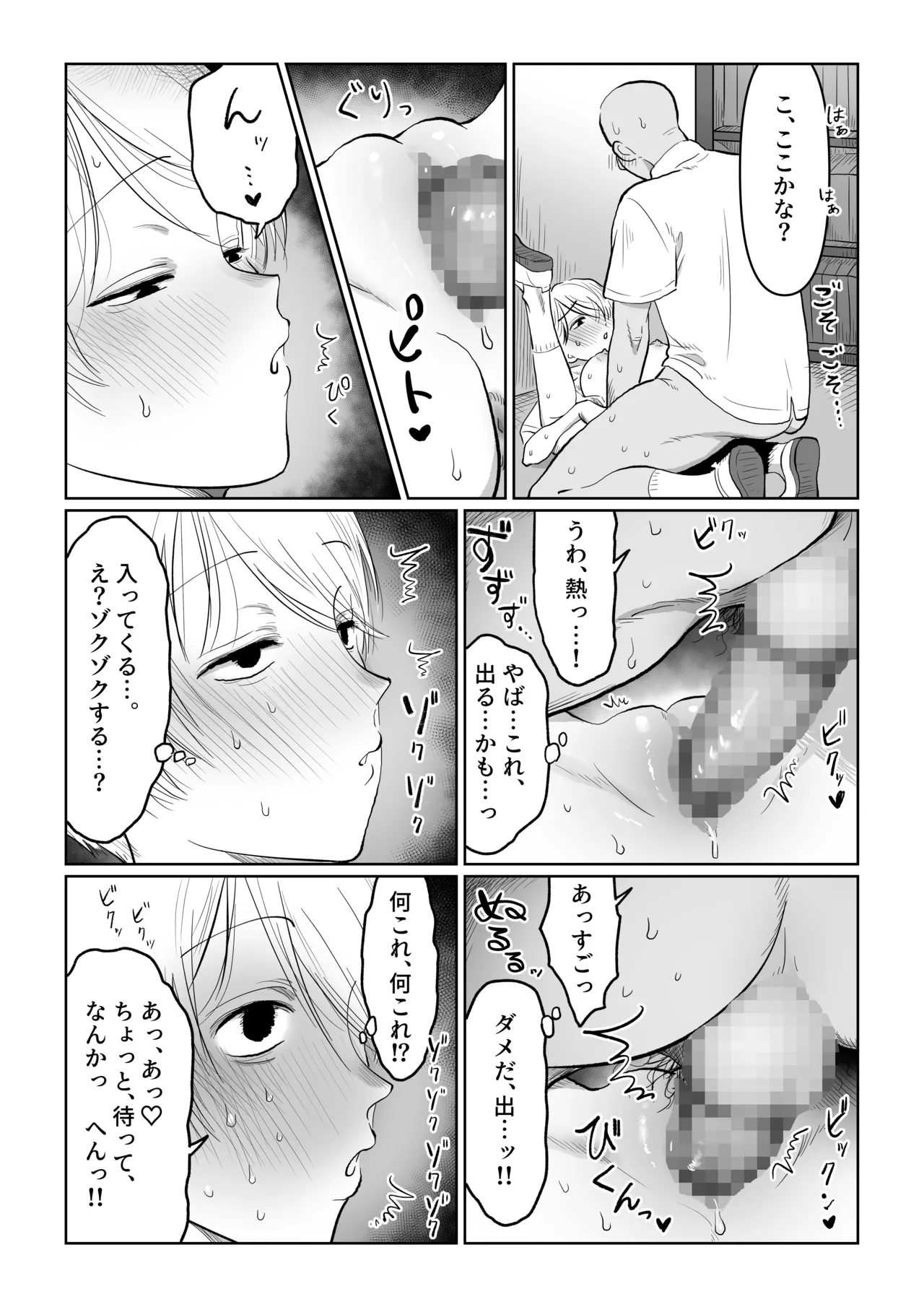 まこちゃんは断らない。1 - page25