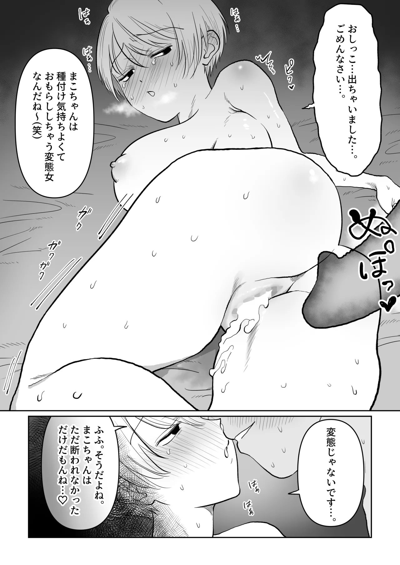 まこちゃんは断らない。1 - page36
